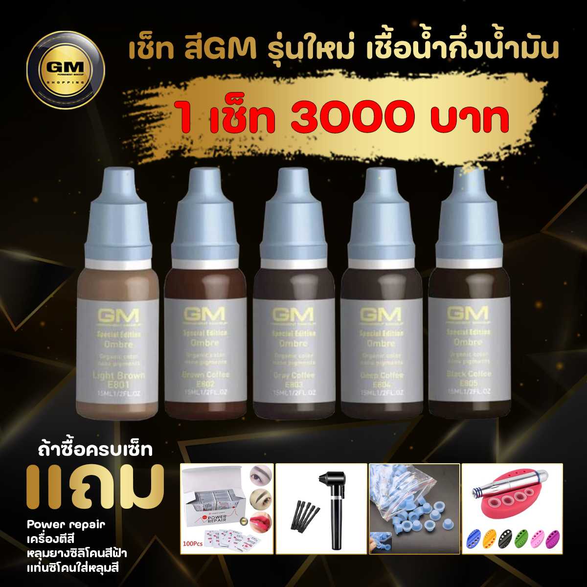 new GM set for brows