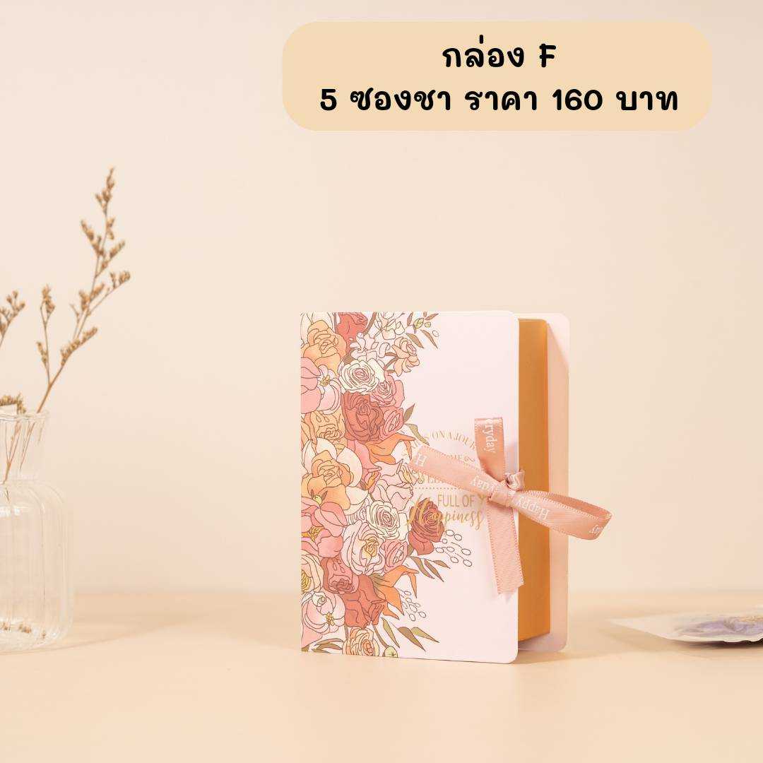 🎁 ชาดอกบัวและชาดอกไม้เพื่อสุขภาพ-บรรจุ 5 ซองชา