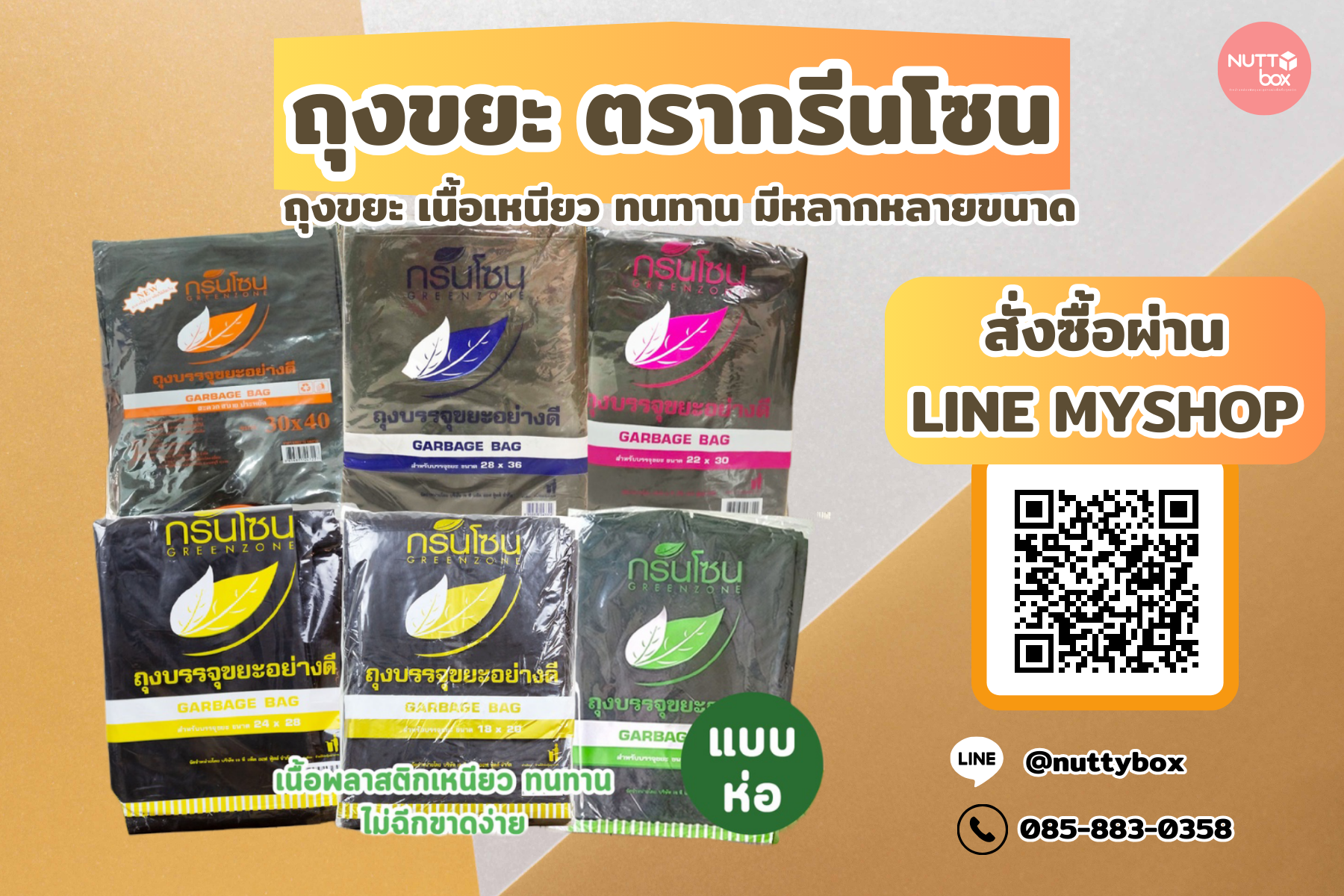 ถุงขยะดำ เนื้อหนา ตรากรีนโซน เหมาะสำหรับงานร้านอาหารและอุตสาหกรรมหนัก (1กก/แพ็ค)