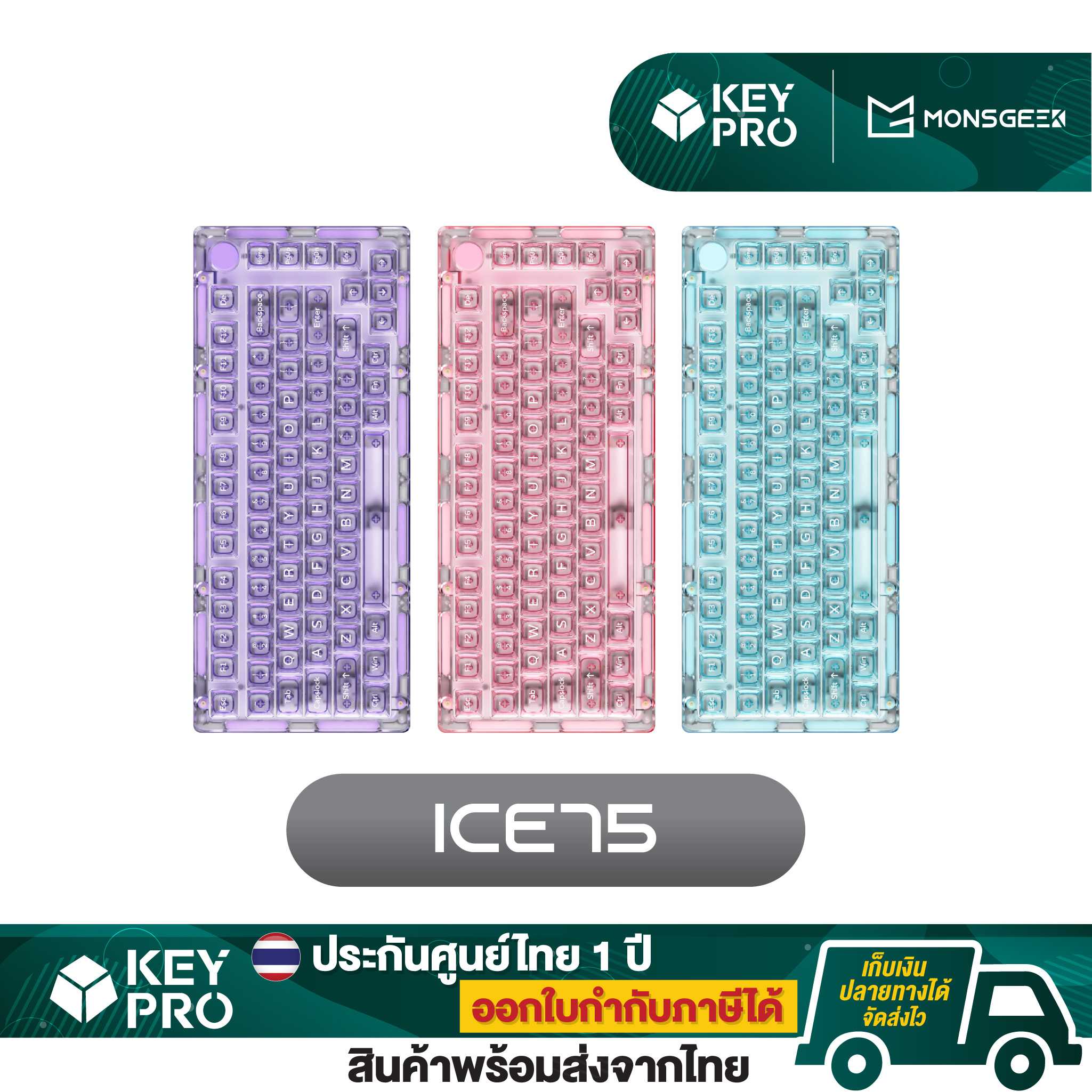 คีย์บอร์ด MonsGeek ICE75 75% 2.4ghz Wireless RGB Hotswap Gasket Mechanical Keyboard คีย์บอร์ดไร้สาย
