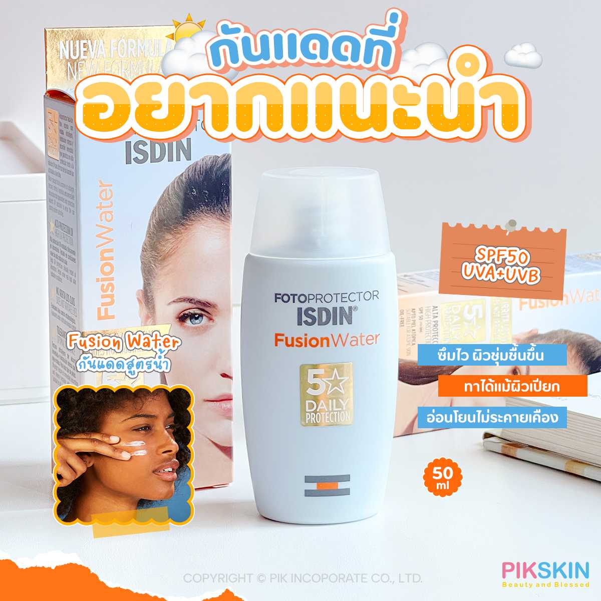 ISDIN Fotoprotector SPF50+ Fusion Water 50ml