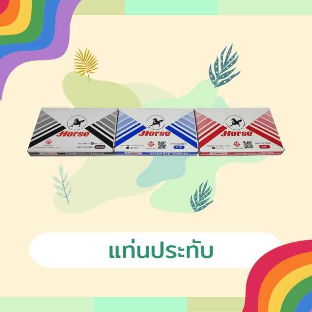 แท่นประทับ