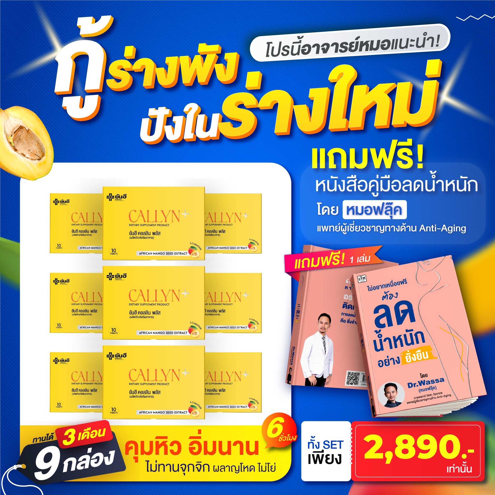 ยันฮีคอลลินพลัส 6กล่อง แถมฟรี หนังสือเคล็ดลับการลดน้ำหนัก 1เล่ม