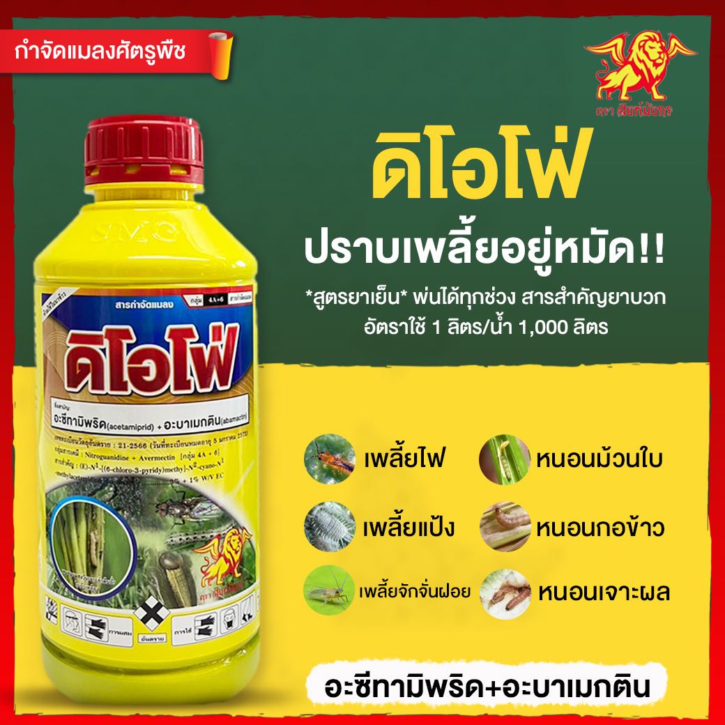 ดิโอโฟ่ สิงห์มังกร