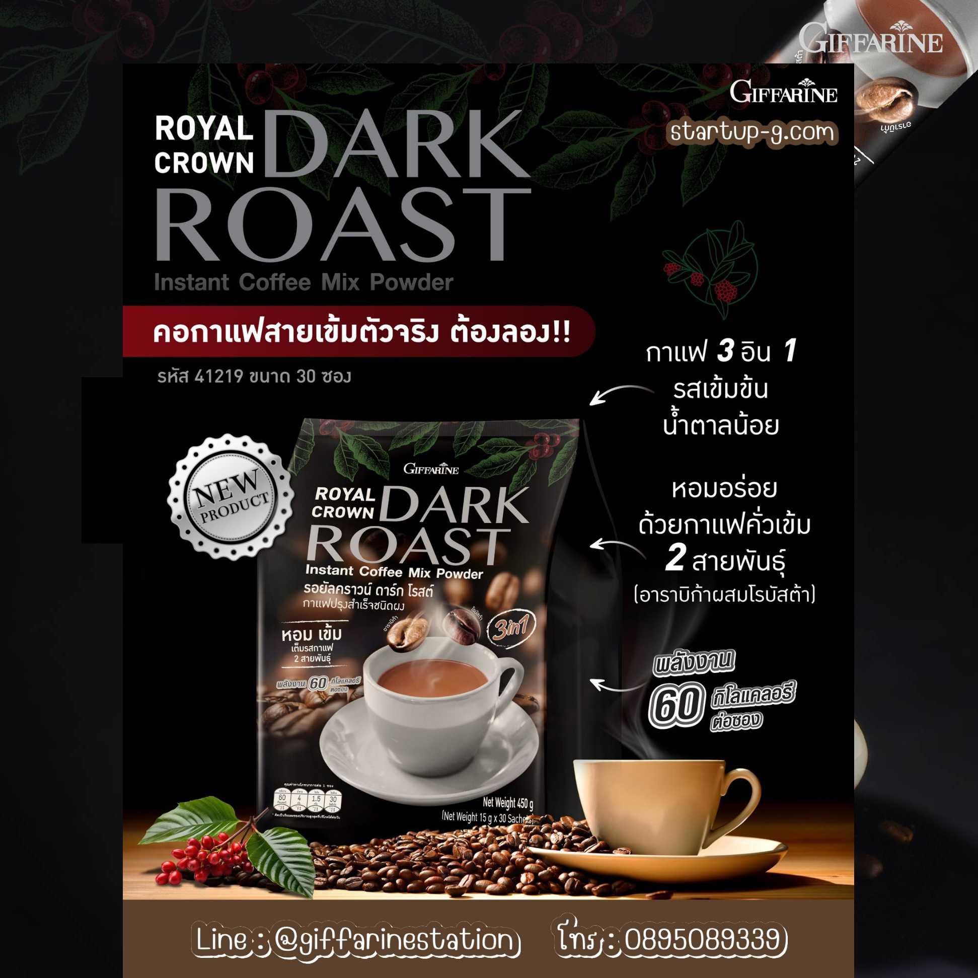 ☕️ รอยัลคราวน์ ดาร์ก โรสต์✨กาแฟ 3 in 1 หอม อร่อย เข้มข้น น้ำตาลน้อยยย😍