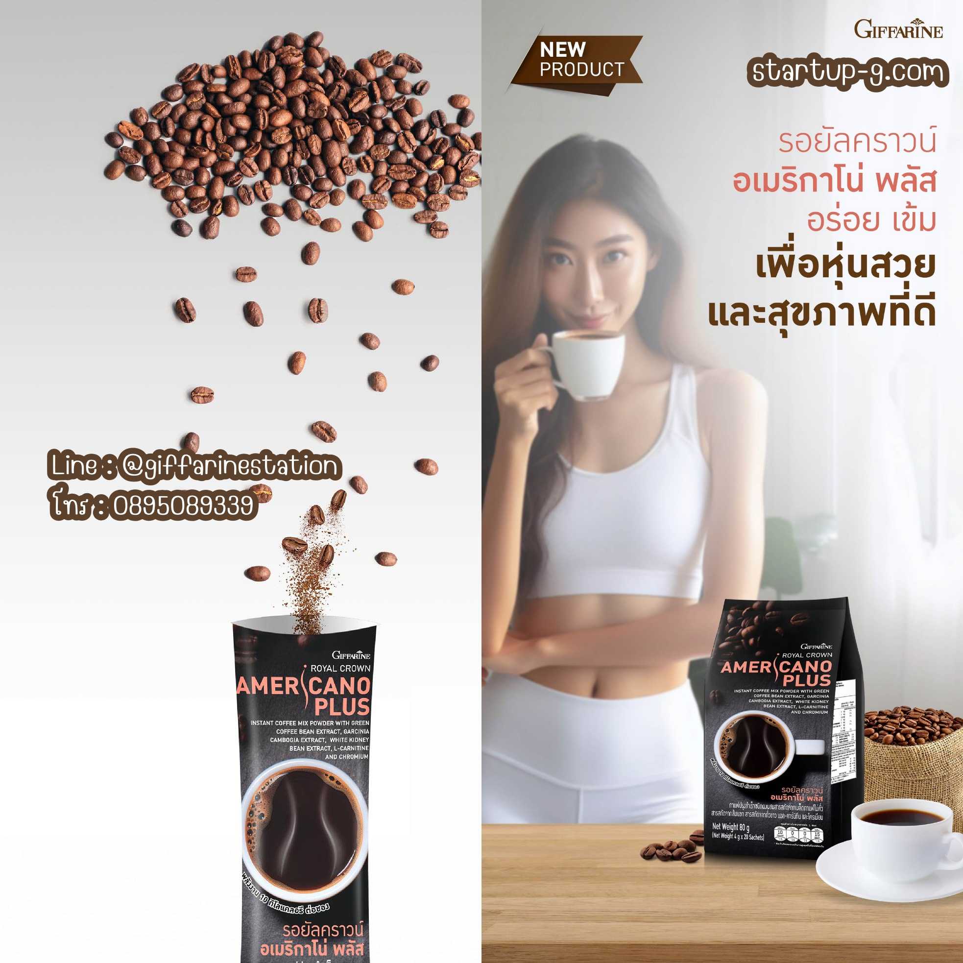 ☕️ รอยัลคราวน์ อเมริกาโน่ พลัส อยากหุ่นสวยสุขภาพดีเอาใจคอกาแฟที่รักการดูแลรูปร่าง กิฟฟารีนGiffarine