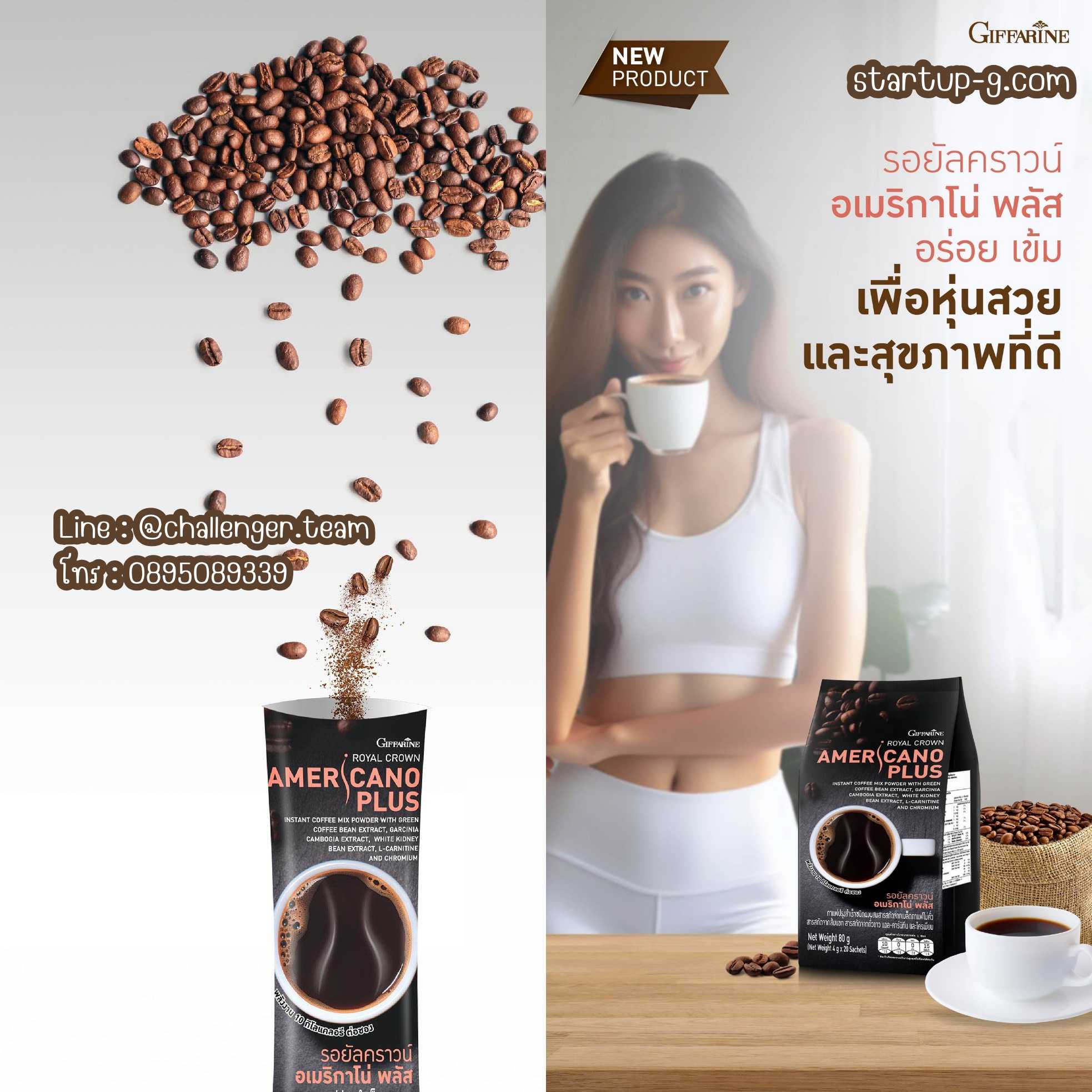 ☕️ รอยัลคราวน์ อเมริกาโน่ พลัส อยากหุ่นสวยสุขภาพดีเอาใจคอกาแฟที่รักการดูแลรูปร่าง กิฟฟารีนGiffarine