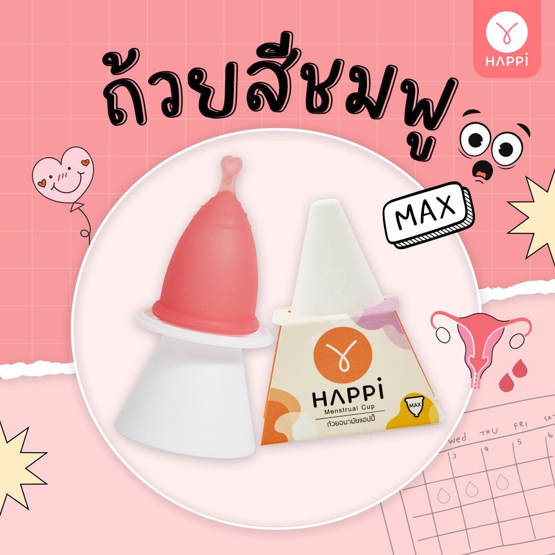 ถ้วยอนามัย Happicup - Max (Pink)
