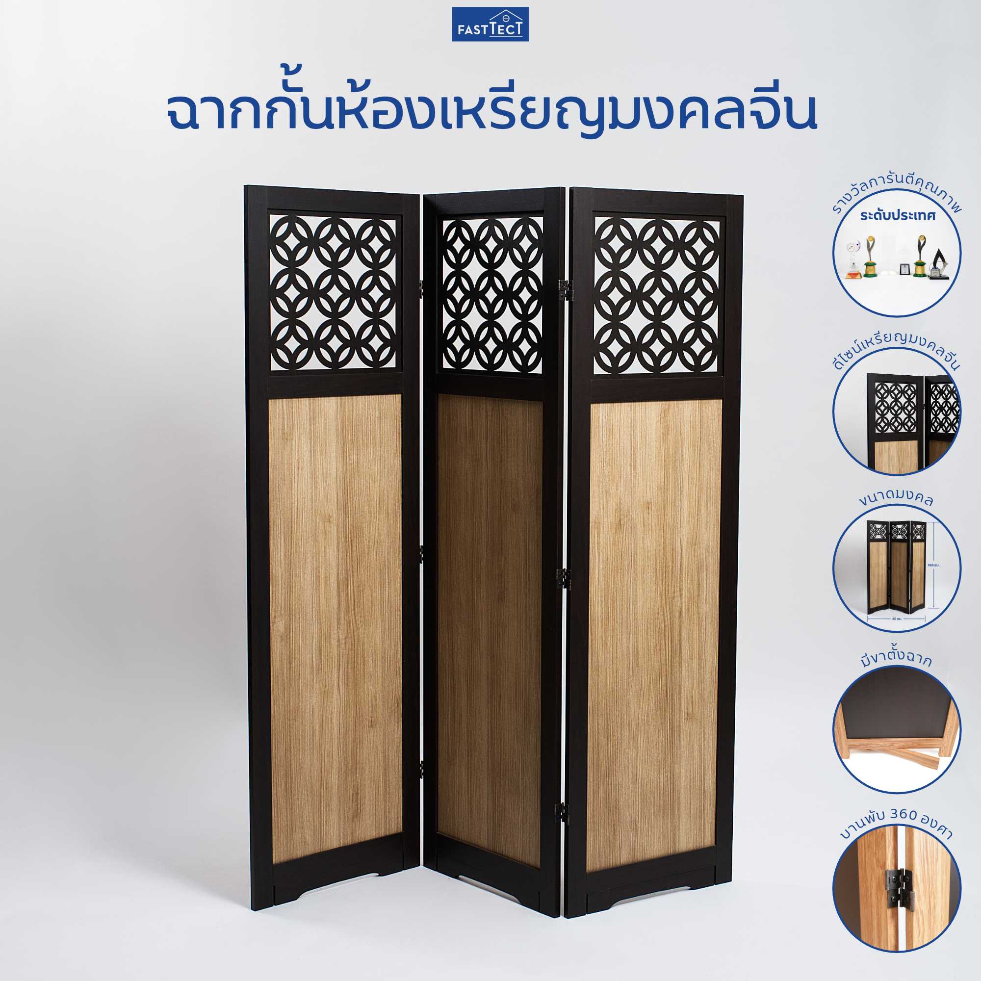 ฉากกั้นห้องเหรียญมงคลจีน - เพิ่มความหมายดีๆ ปรับแก้ฮวงจุ้ยให้บ้านคุณ