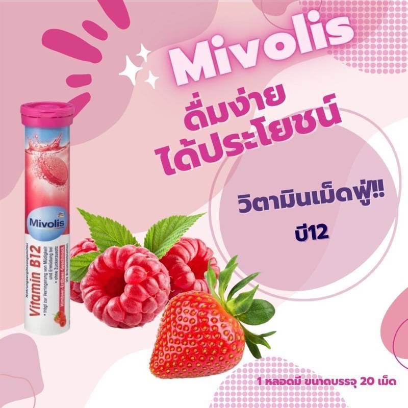 วิตามินเม็ดฟู่ Mivolis (DAS Gesunde Plus) รวมวิตามิน บำรุงร่างกาย
