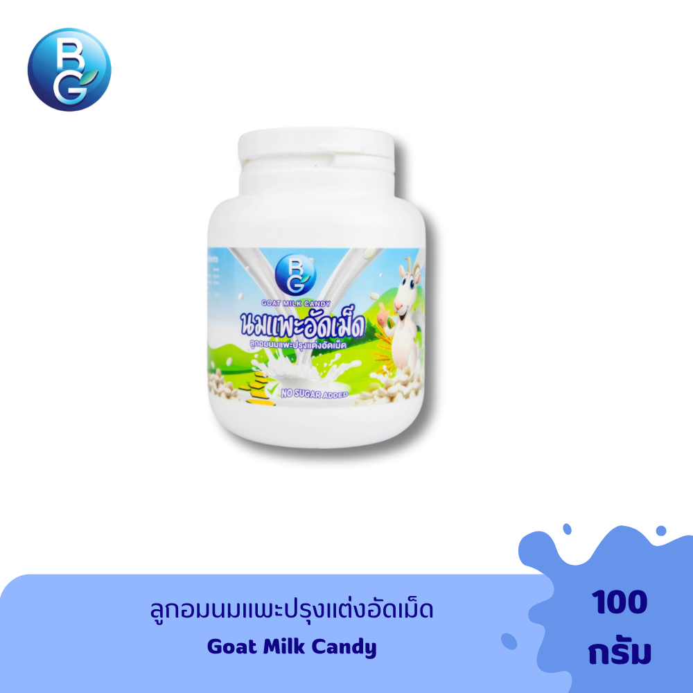 นมแพะอัดเม็ด รสนม ขนาด 100 กรัม (100เม็ด)