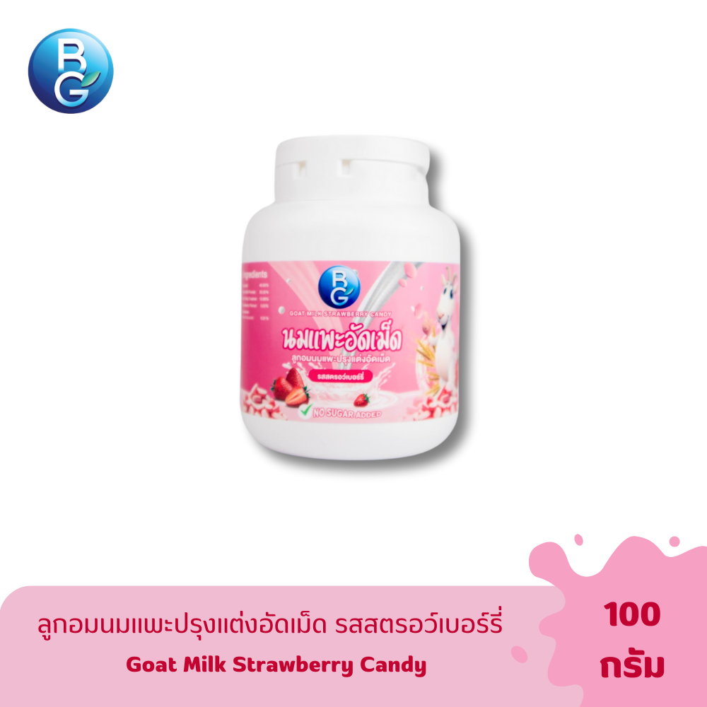 นมแพะอัดเม็ด รสสตรอเบอร์รี่ ขนาด 100 กรัม (100เม็ด)