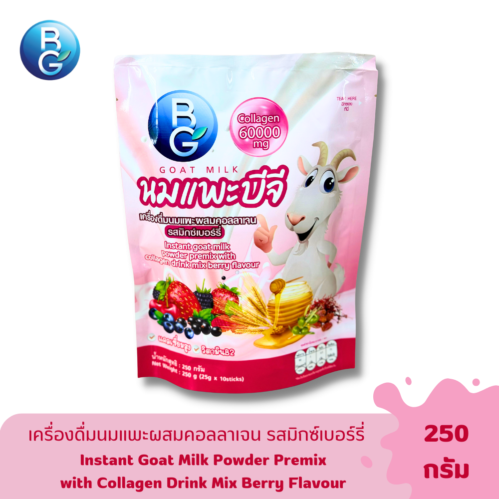 นมแพะบีจีมิลค์ รสมิกซ์เบอร์รี่คอลลาเจน แบบซอง 250 กรัม