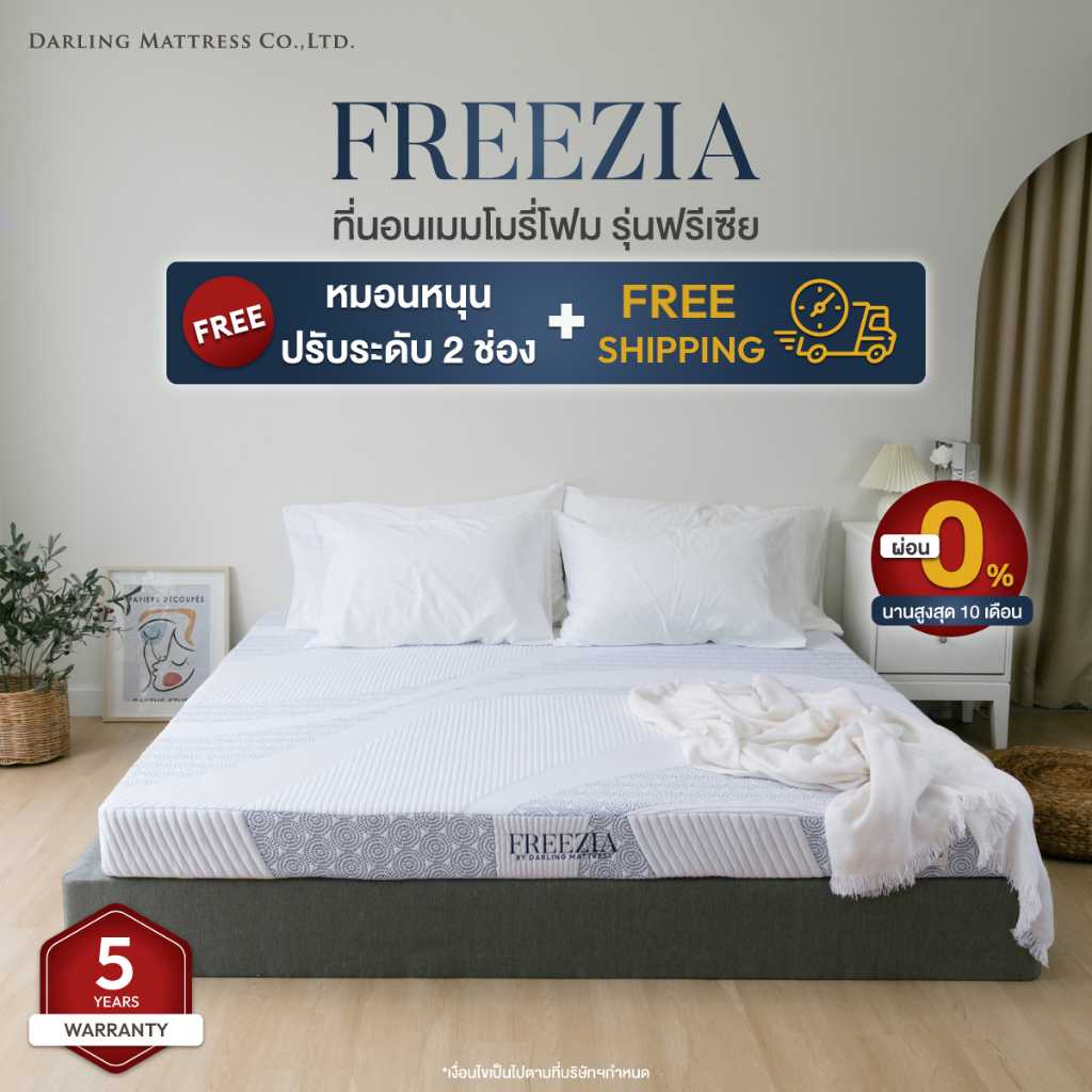 Darling Mattress ที่นอนเมมโมรี่โฟม รุ่น FREEZIA (ฟรีเซีย)  Free หมอนหนุนปรับระดับ 2 ช่อง