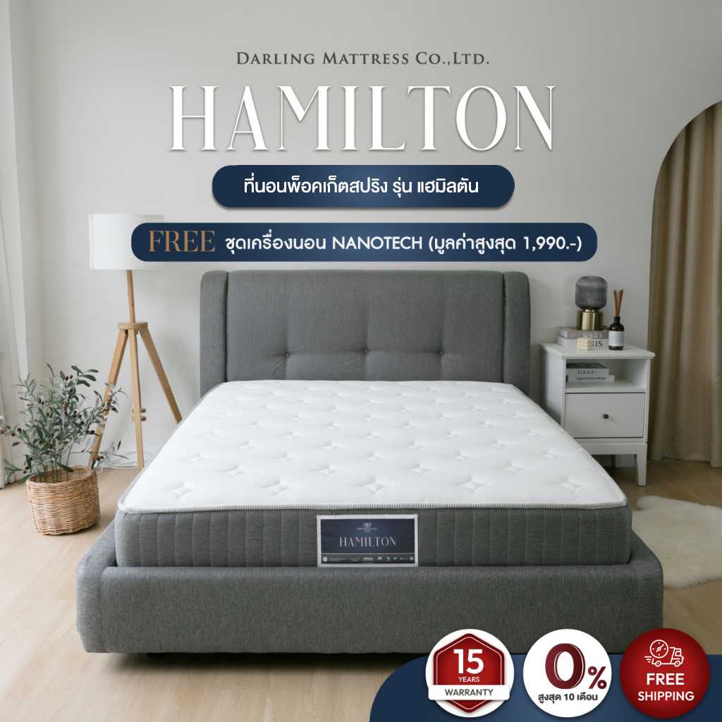 Darling Mattress ที่นอนพ็อคเก็ตสปริง รุ่น HAMILTON  FREE ชุดผ้าปูนาโนเทค 1 ชุด ส่งฟรี