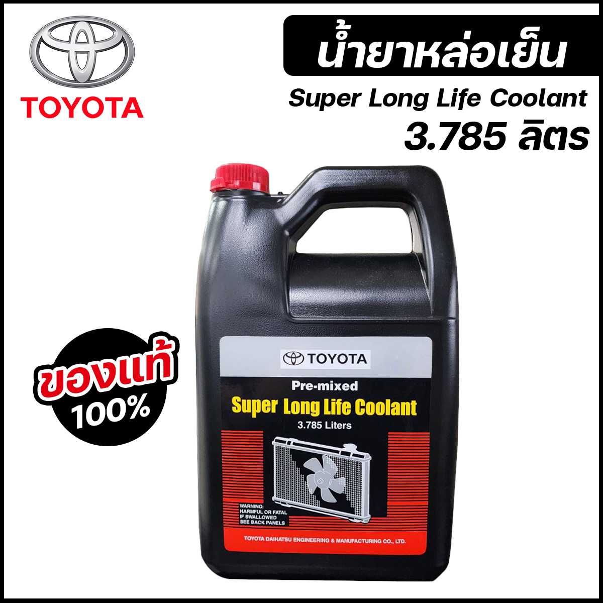 น้ำยาหม้อน้ำ TOYOTA ของแท้ 100% Pre-mixed Super Long Life Coolant 3.785 ลิตร น้ำยาหล่อเย็น