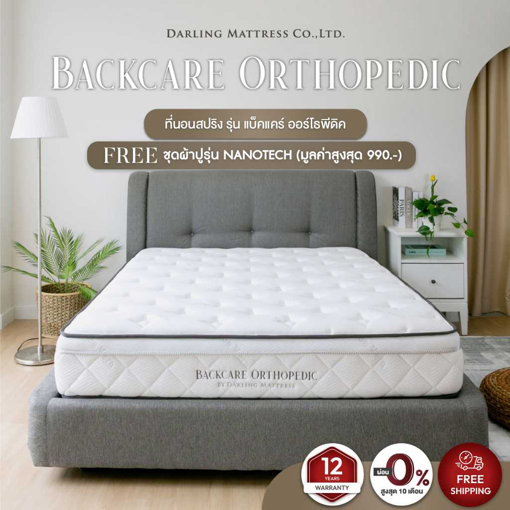 Darling Mattress ที่นอนสปริงรุ่น Backcare Orthopedic FREE ชุดผ้าปูนาโนเทค 1 ชุด ส่งฟรี