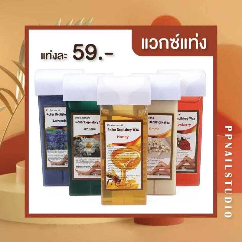 แวกซ์แท่ง  แวกซ์กำจัดขน