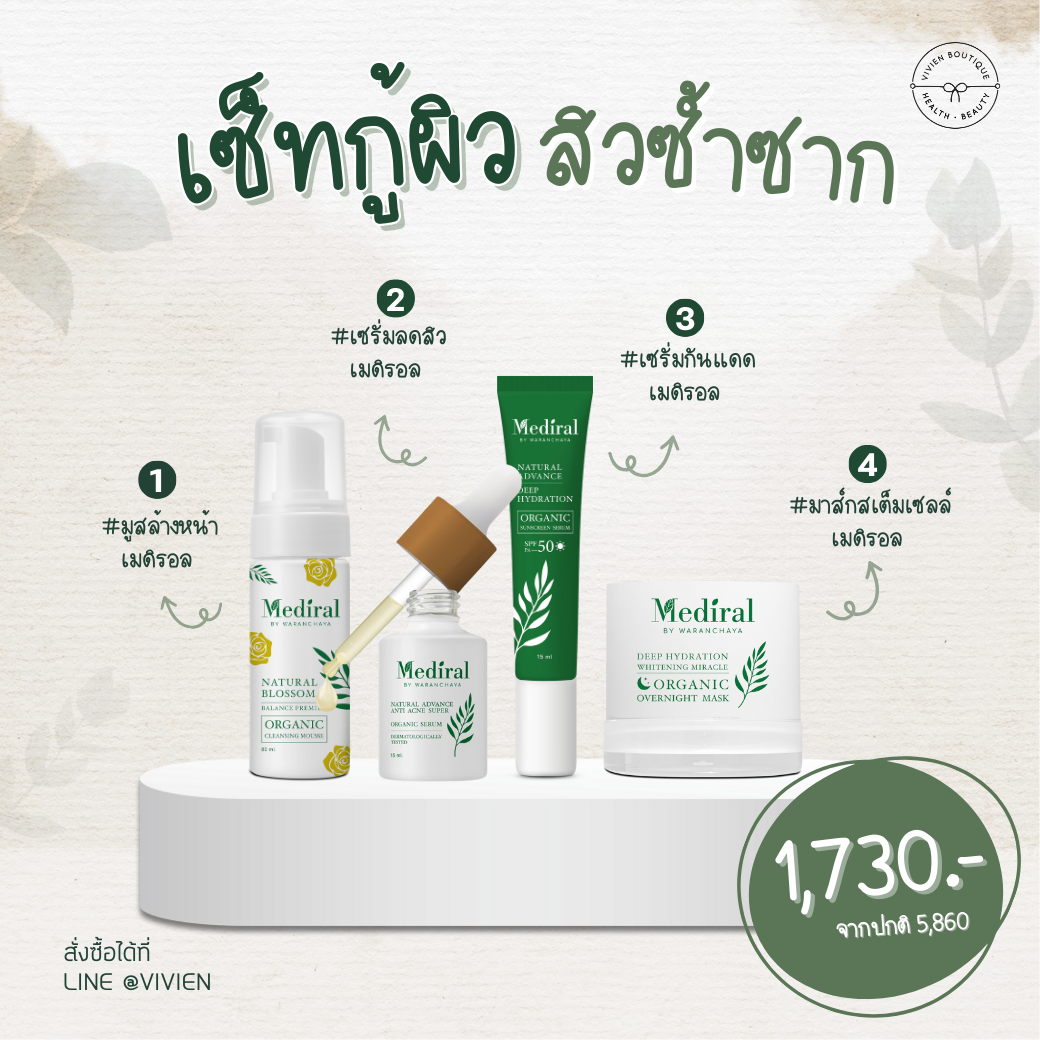 SET 5 กู้ผิว สิวซ้ำซาก