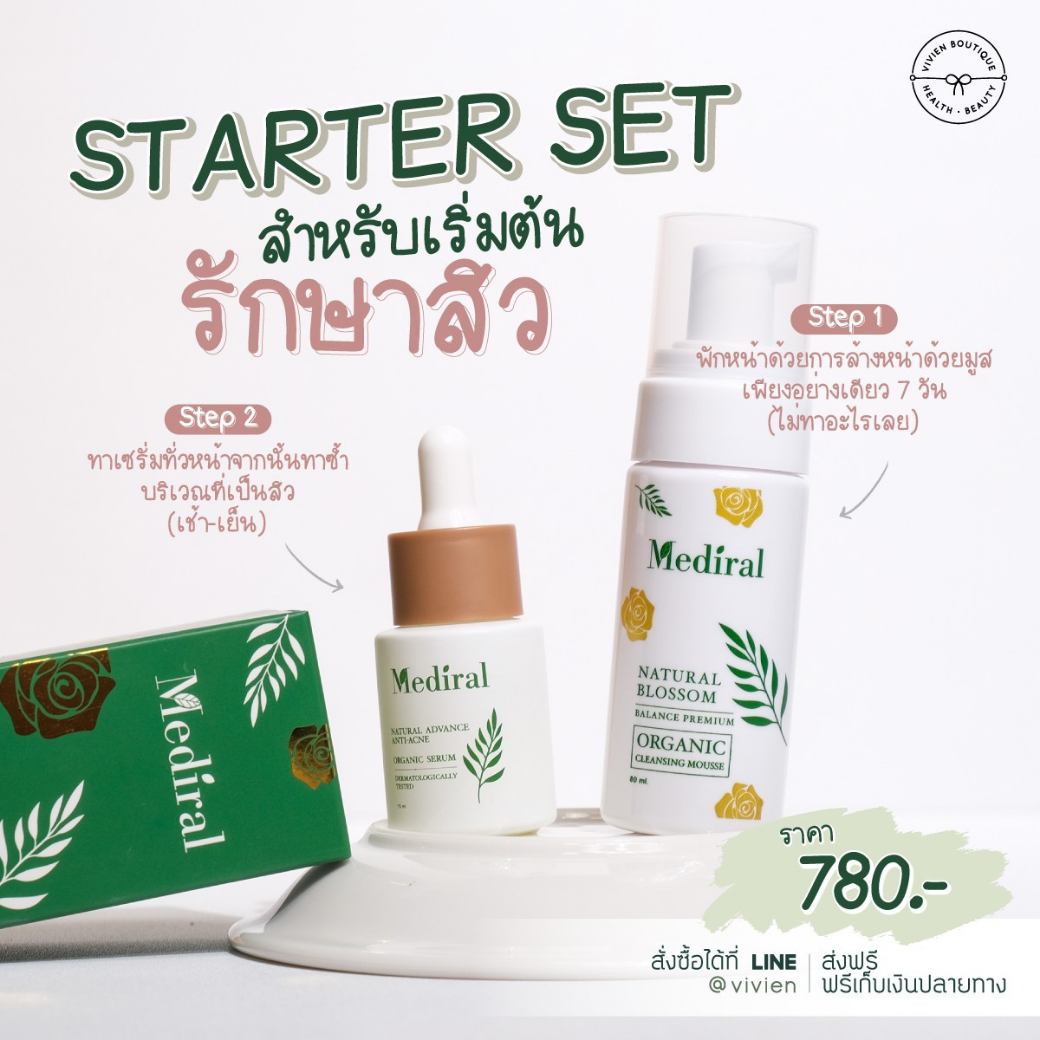 SET 1 ทดลองเริ่มต้น ราคาสบายกระเป๋า