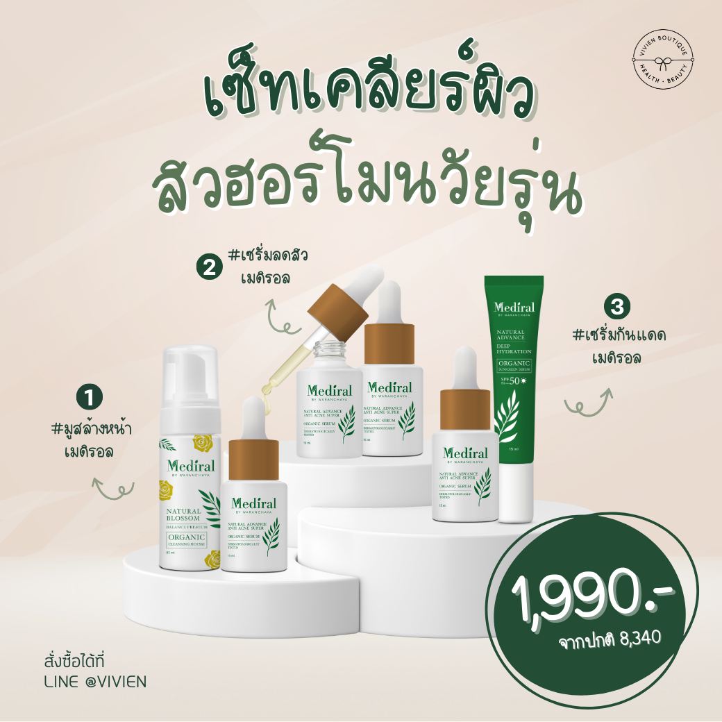 SET 4 เคลียร์ผิว สิวฮอร์โมนวัยรุ่น