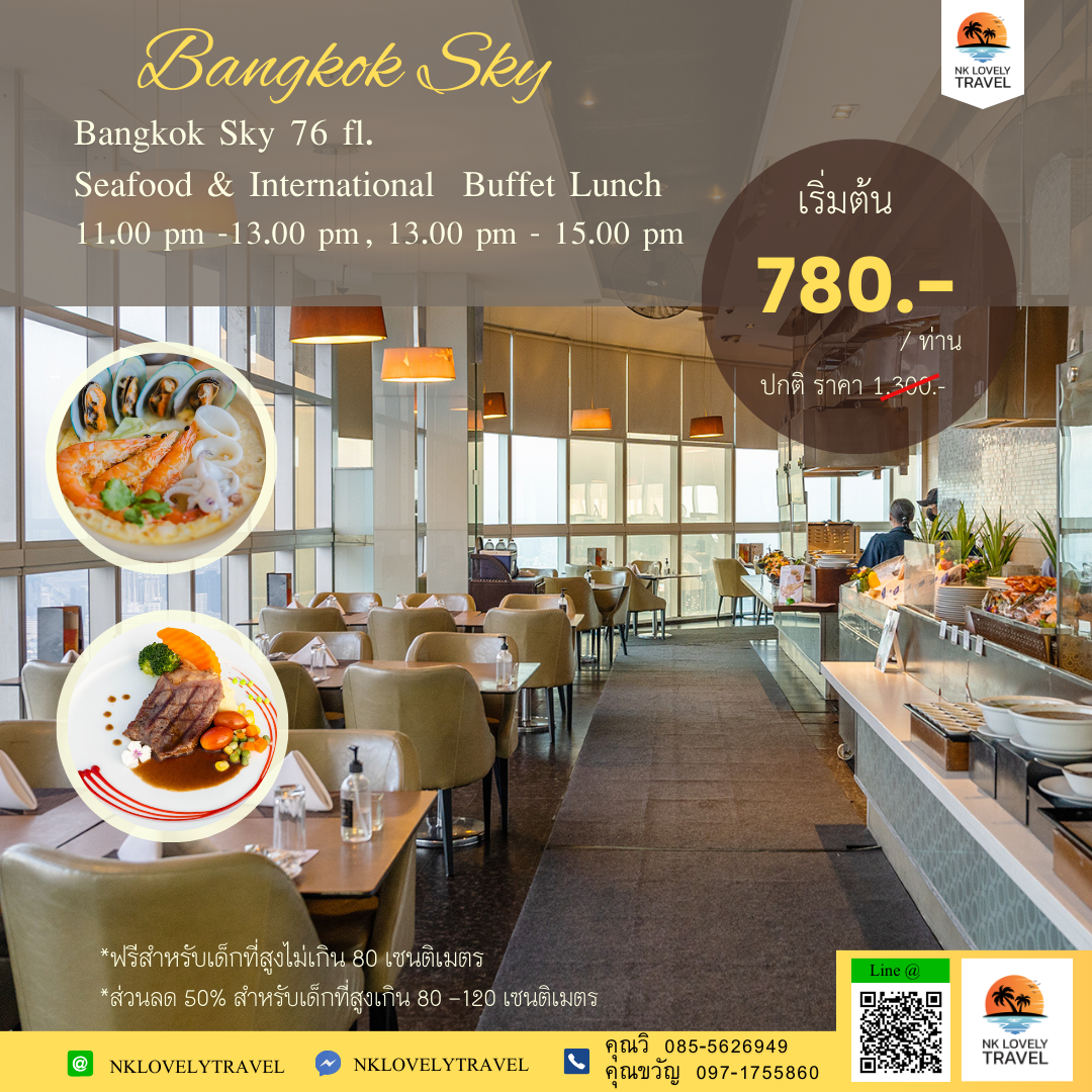 Voucher  Buffet ตึกใบหยก :LUNCH @BANGKOK SKY ชั้น 76/78 #บุฟเฟต์มื้อกลางวัน