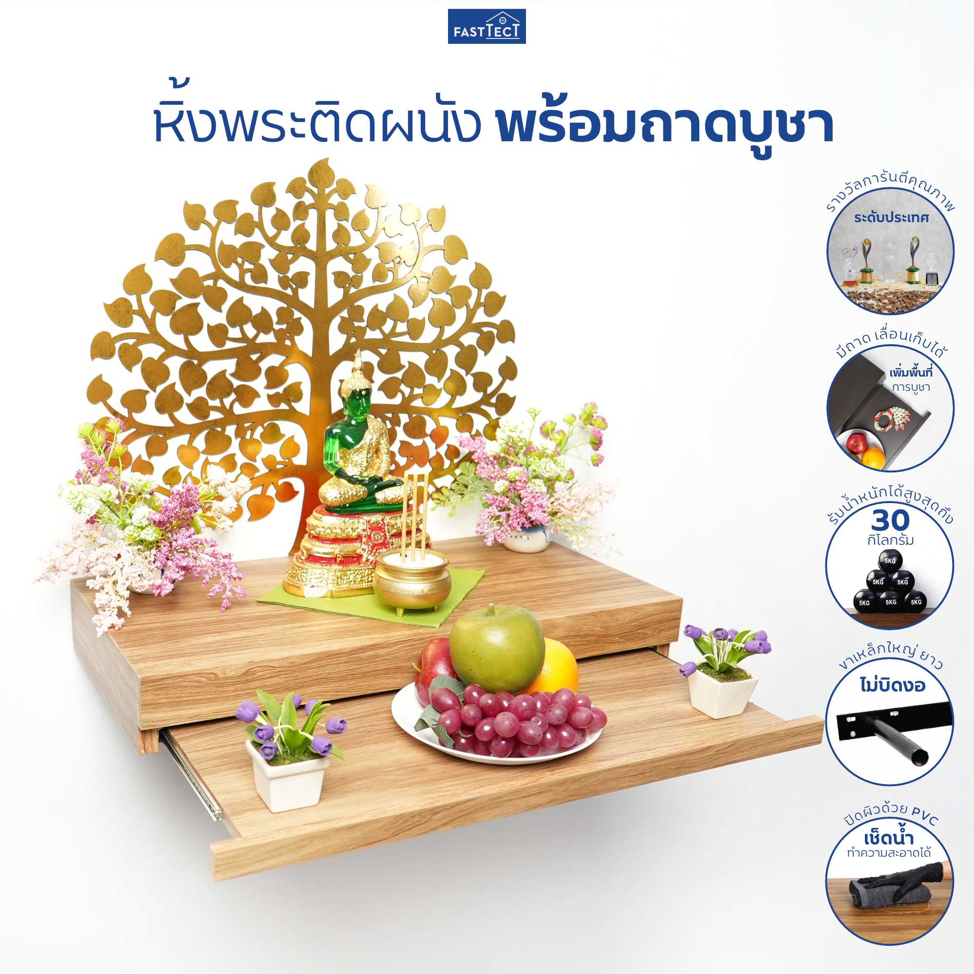 FASTTECT หิ้งพระติดผนัง มินิมอล พร้อมถาดบูชา กว้าง 30 x ยาว 60 ซม. - มูง่ายๆ แบบมินิมอล