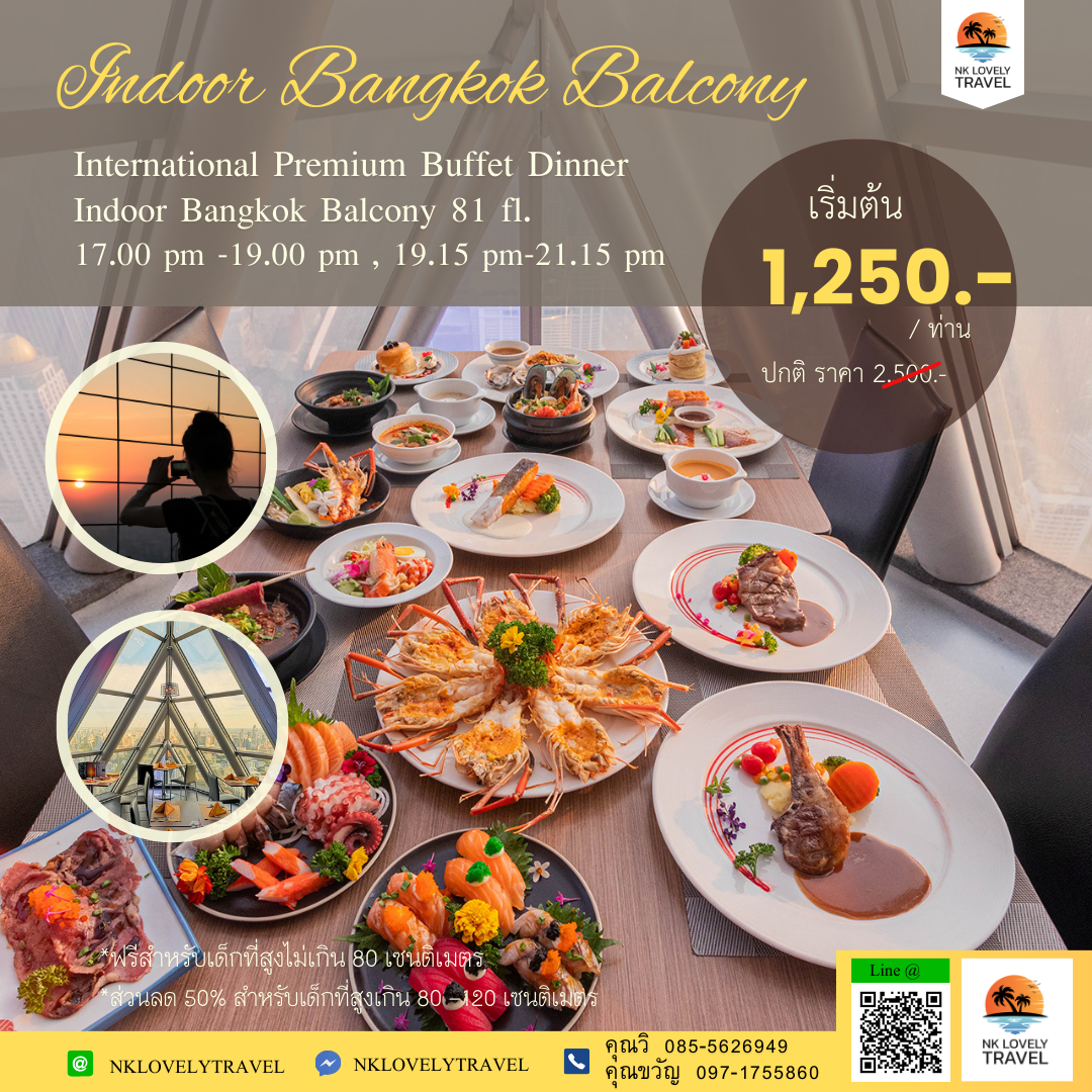 Voucher Buffet Baiyoke :บุฟเฟต์นานาชาติ @Bangkok Balcony(Indoor)  BANGKOKBALCONY (ชั้น81)