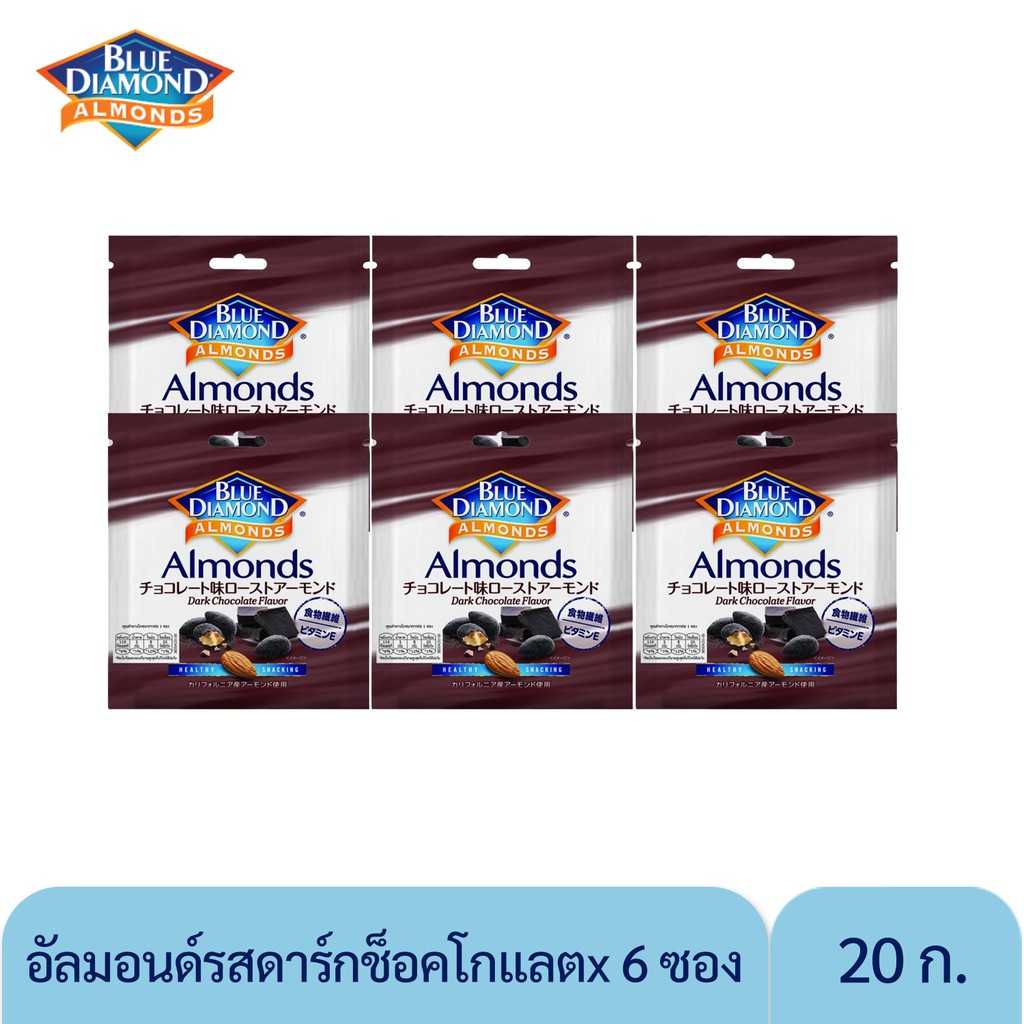 บลูไดมอนด์ อัลมอนด์รสดาร์กช็อกโกแลต บลูไดมอนด์ Blue Diamond Dark Chocolate Almonds 20 g. x6