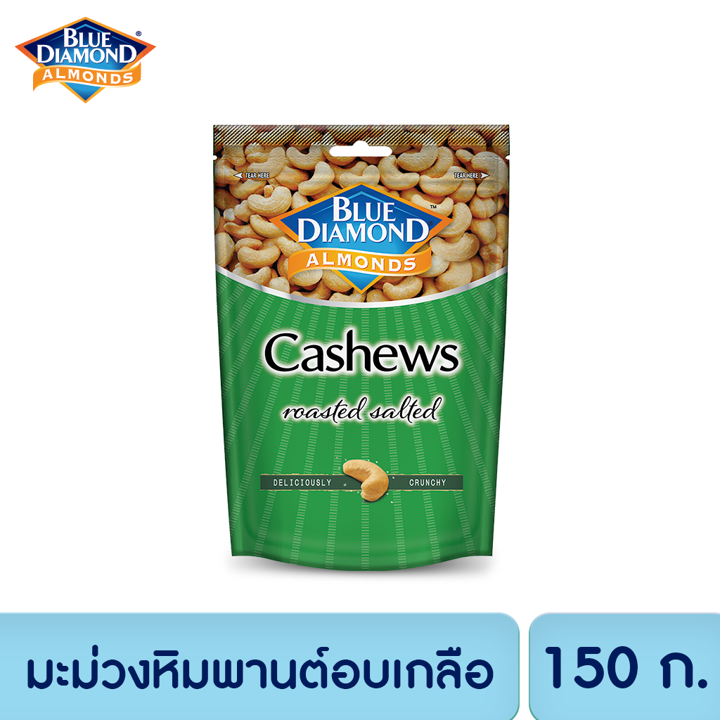บลูไดมอนด์ มะม่วงหิมพานต์อบเกลือBlue Diamond Roasted Salted Cashews Nuts 150 g.
