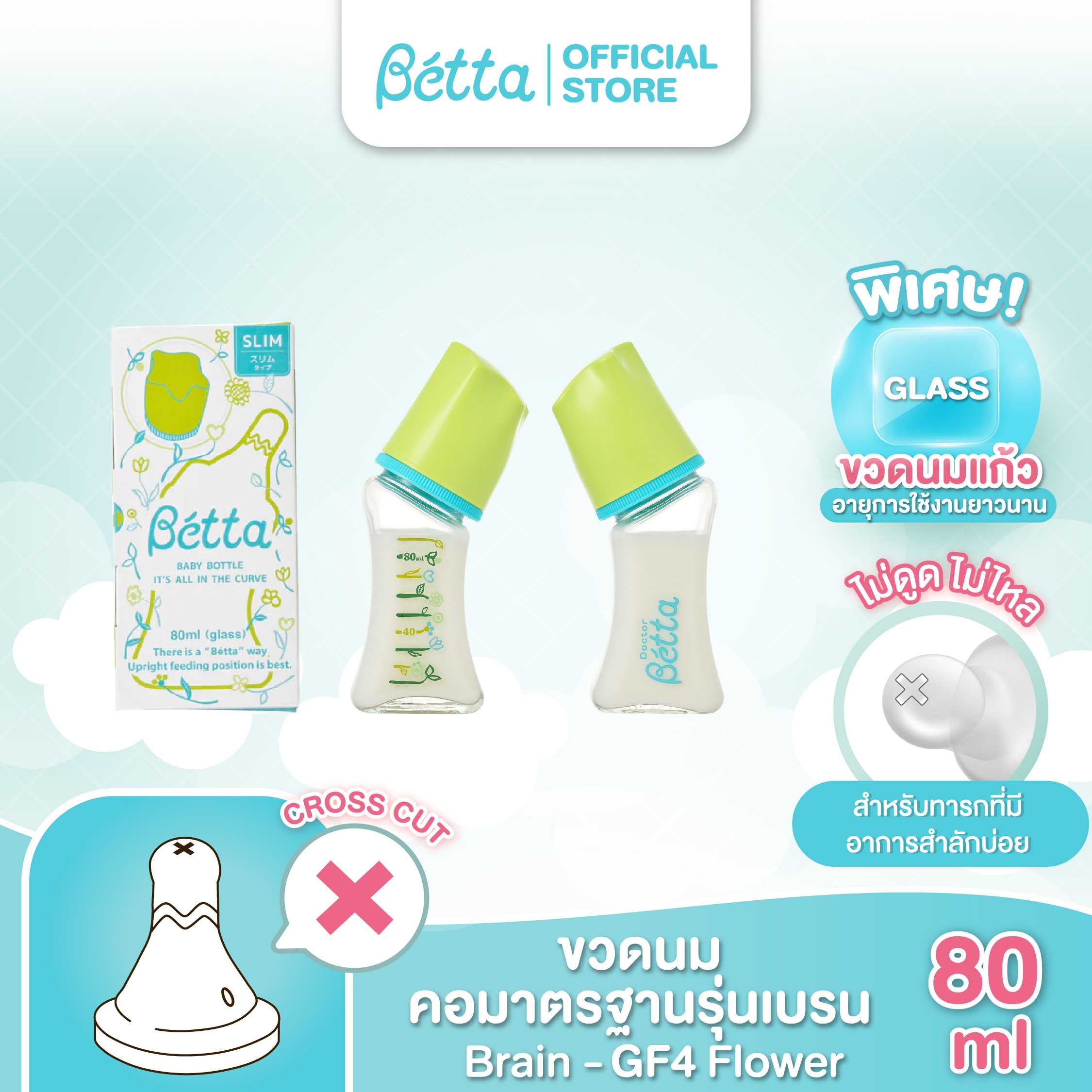 Dr.Bétta Baby Bottle Brain GF4 FLOWER 80ml (Glass) ขวดนมคอมาตรฐาน