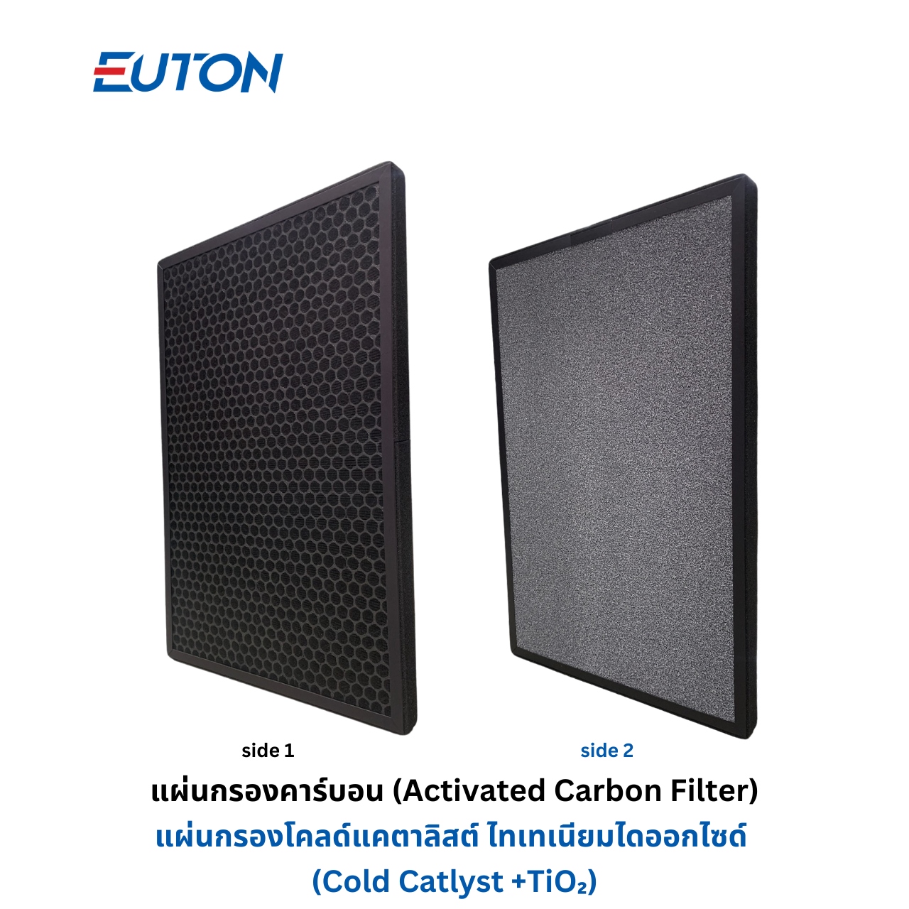 แผ่นกรองคาร์บอน + แผ่นกรองโคลด์แคตาลิสต์ ไทเทเนียมไดออกไซด์ EUTON Air Purifier  AP320