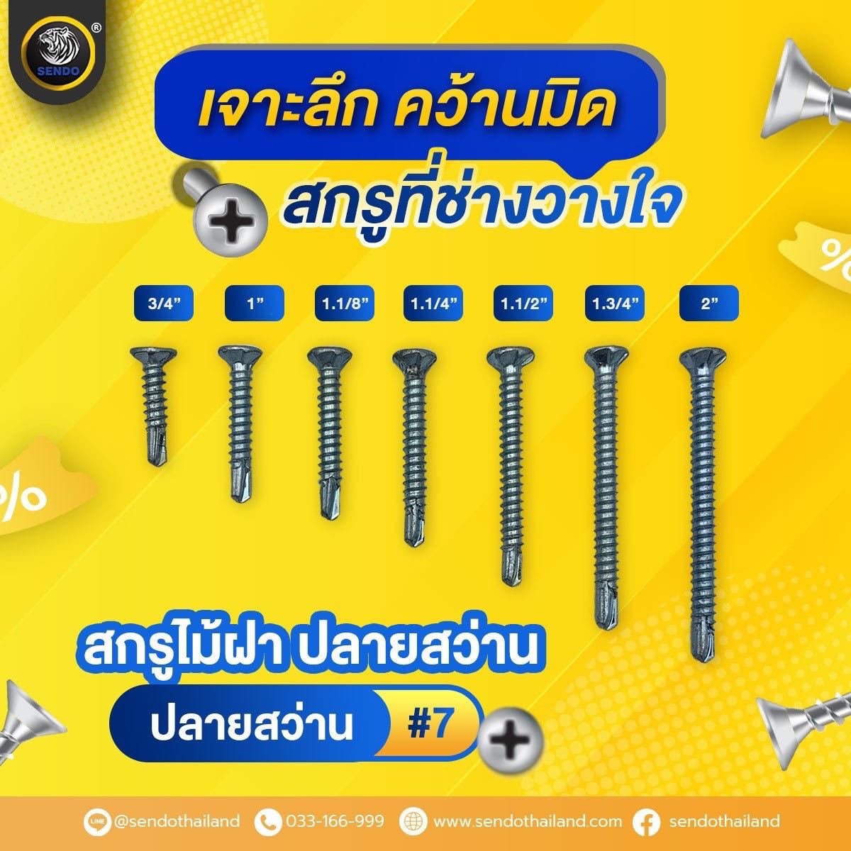 (ราคา1000ตัว/ยกลัง)สกรูไม้ฝา (ปลายสว่าน) #7 คอหยัก ไม่มีปีก