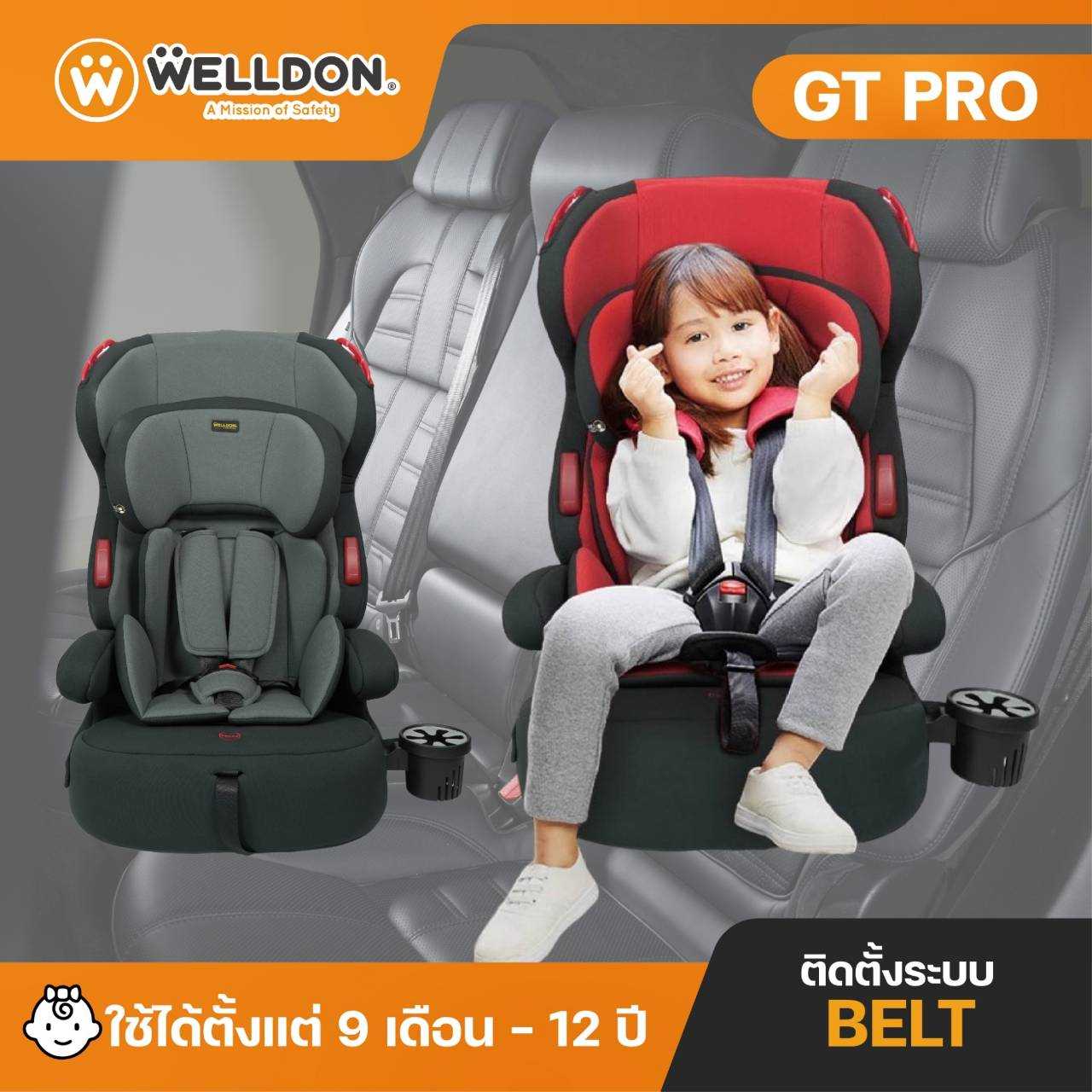 คาร์ซีท Welldon Booster รุ่น GT PRO (2 in 1) ติดตั้งด้วยBelt สำหรับ 9 เดือน - 12 ปี