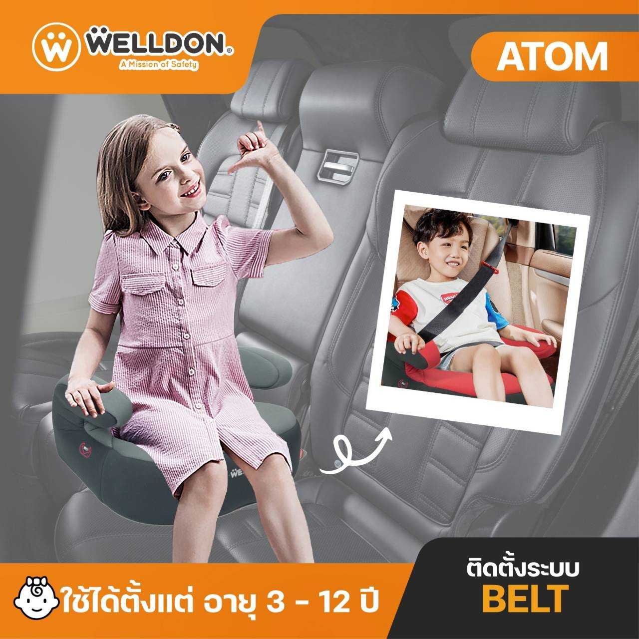 คาร์ซีท Welldon Booster รุ่น ATOM บูสเตอร์ซีท สำหรับเด็กโต อายุ 3-12 ปี ติดตั้งด้วยเบลล์ (Belt)