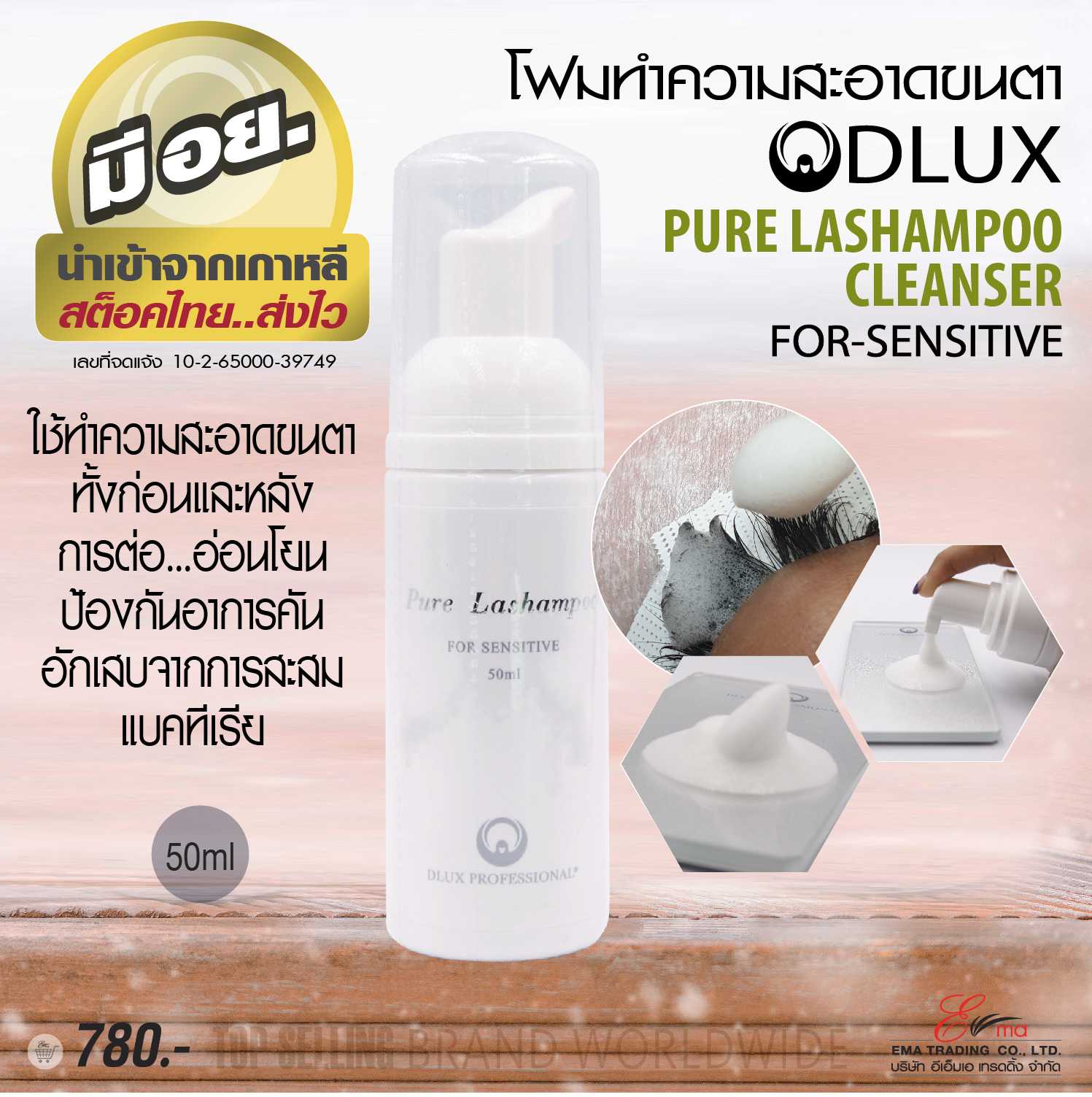 DLUX Pure Lashampoo Cleancer For Sensitive โฟมสปาทำความสะอาดขนตา