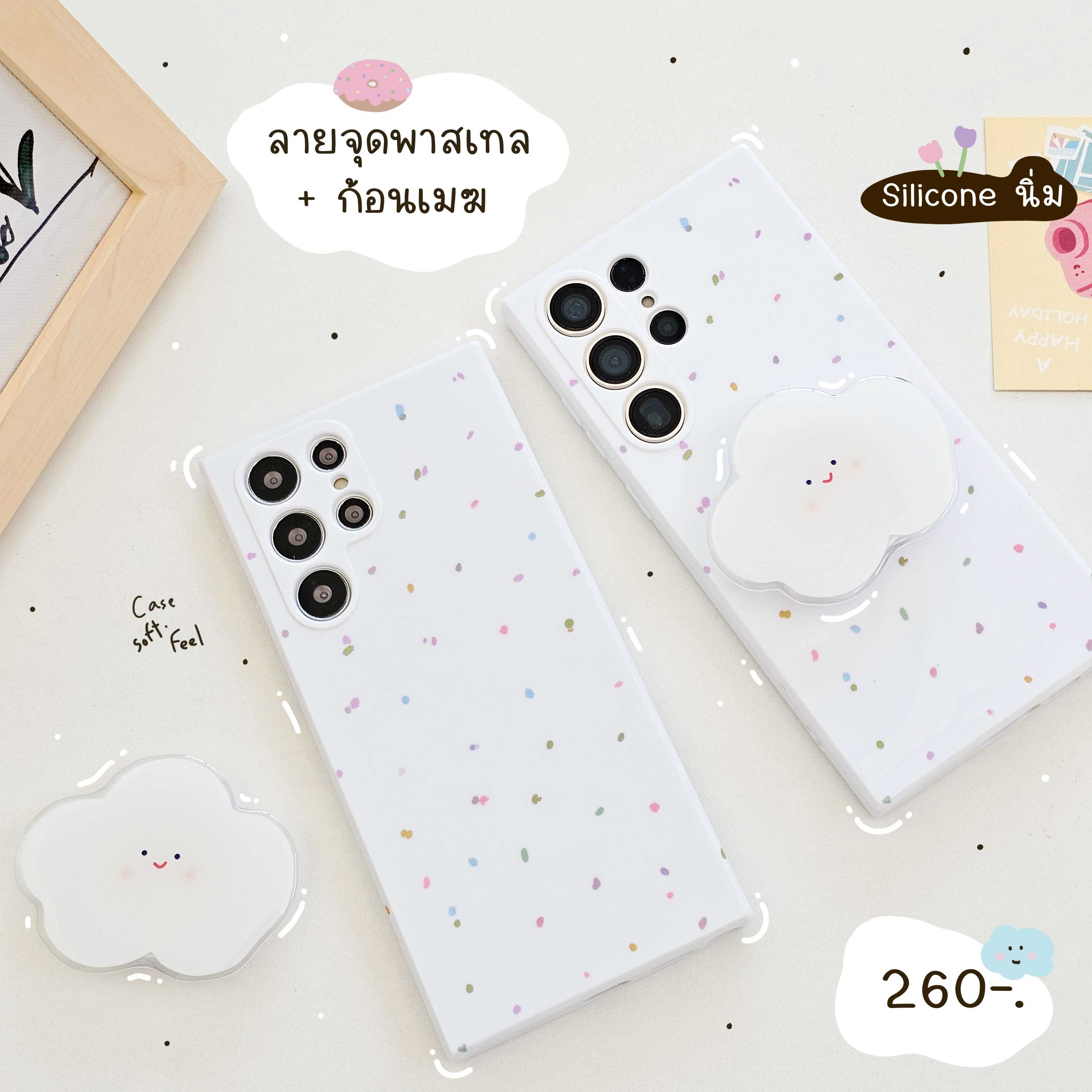 เคสซัมซุง พาสเทลลายจุด+ก้อนเมฆ s22 s22+ s22ultra s23 s23+ s23ultra 