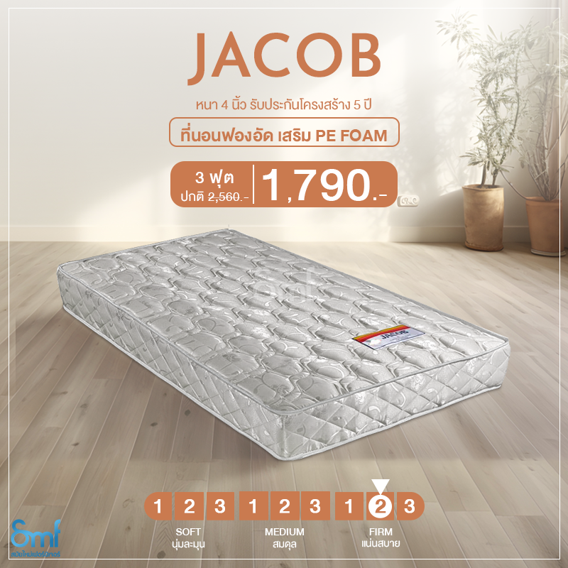 ที่นอนฟองน้ำอัด รุ่น Jacob