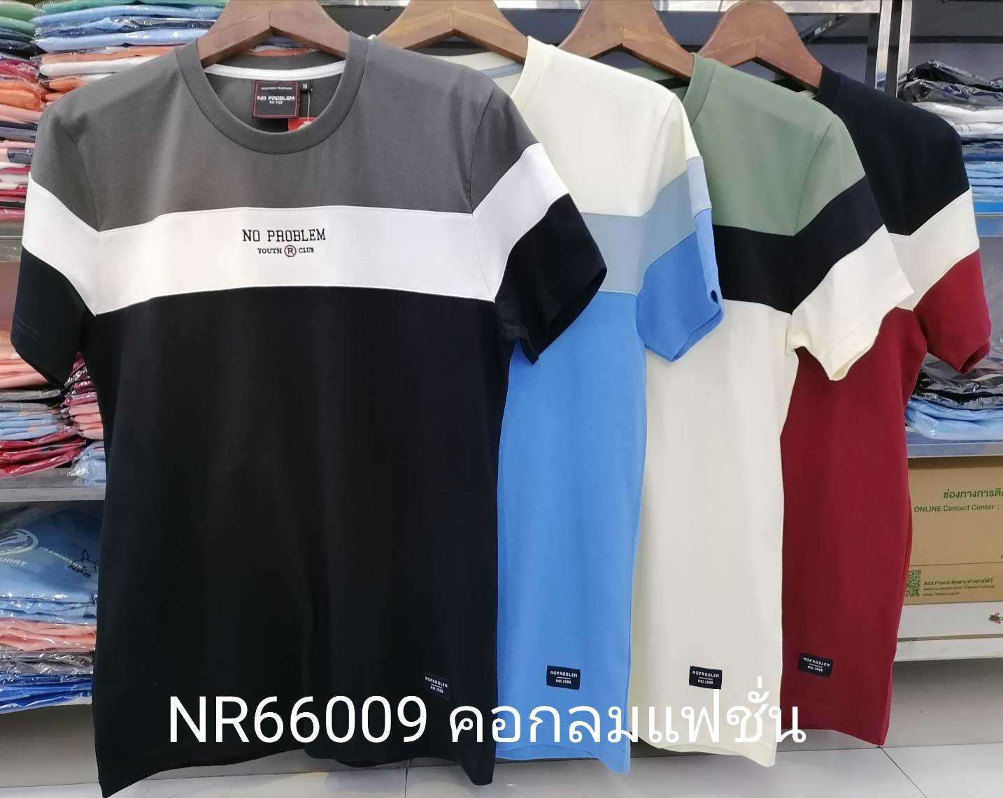 เสื้อยืดไซส์ใหญ่ เสื้อผู้ชายอ้วน แฟชั่น #NR66009 ไซส์ใหญ่ 2XL , 3XL , 4XL