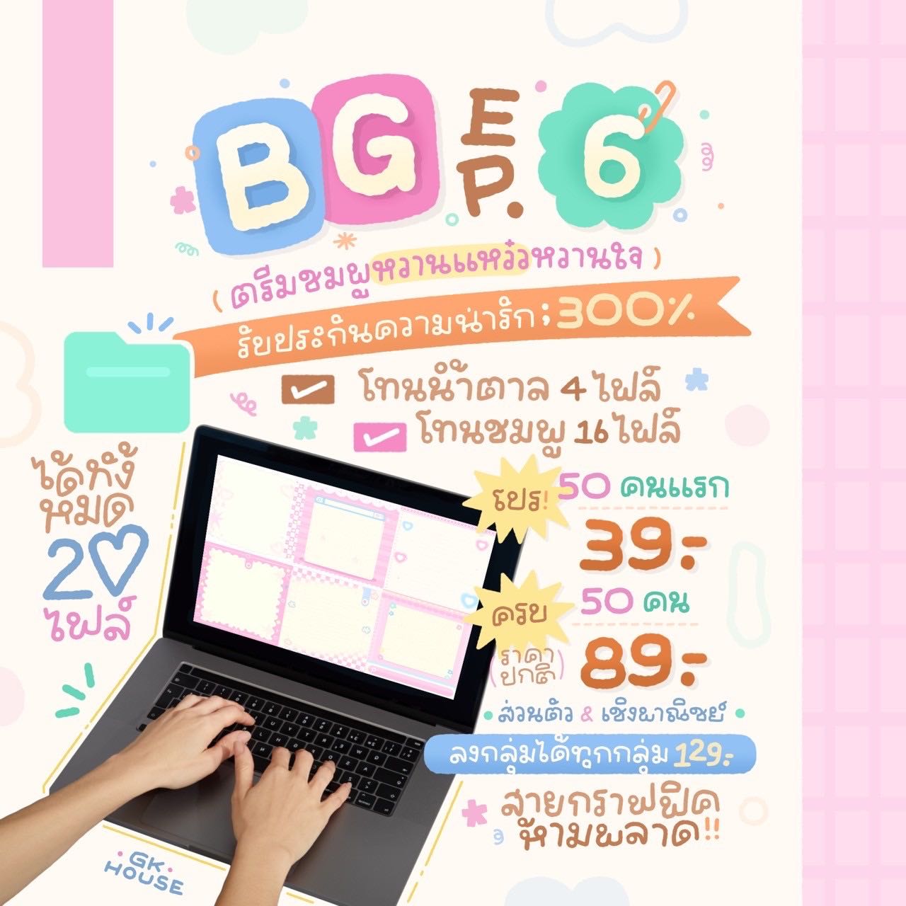 พื้นหลัง gk ep.6 