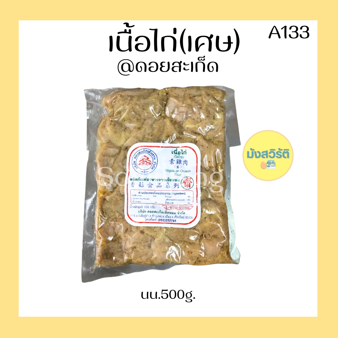 เนื้อไก่(เศษ)
