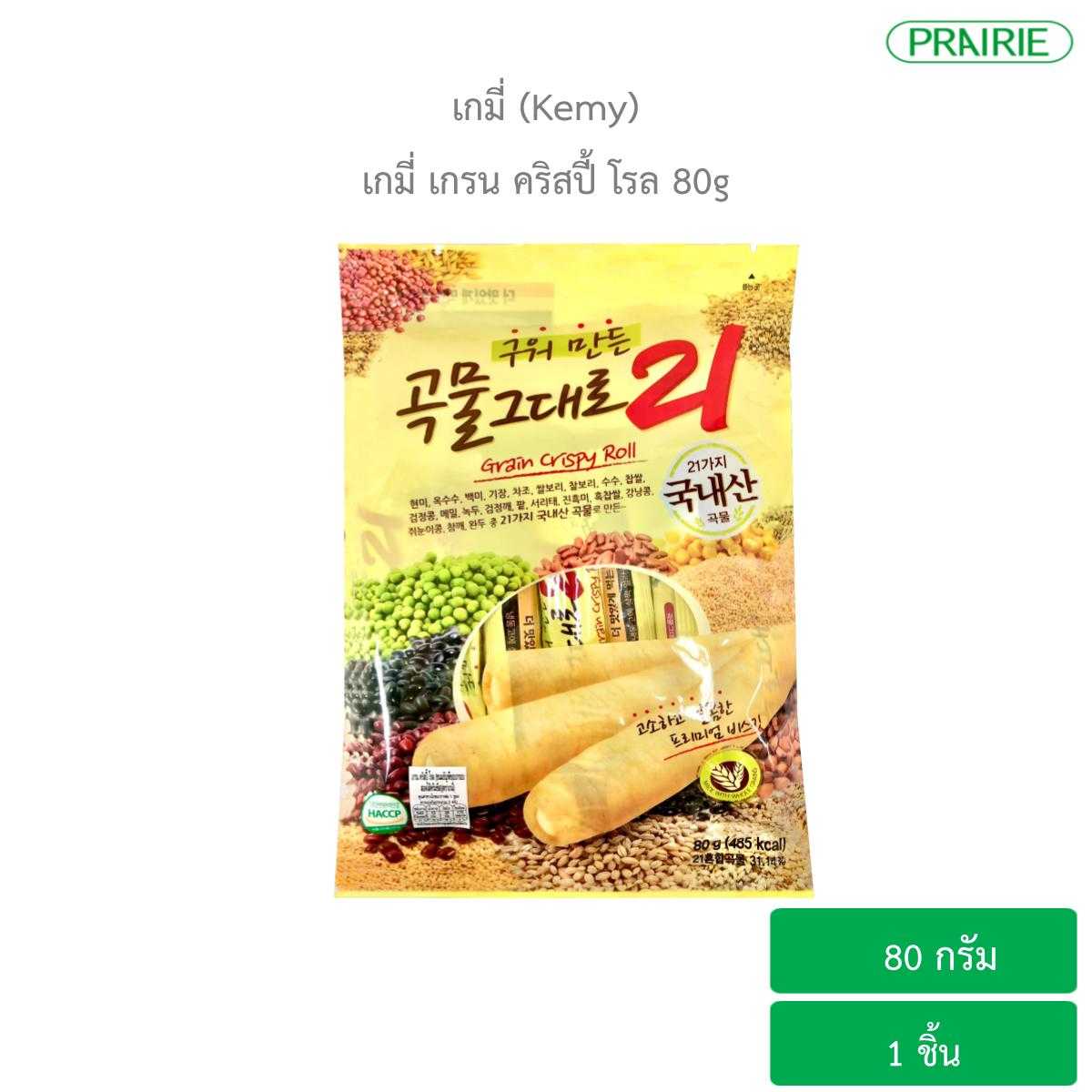 เกมี่ เกรน คริสปี้ โรล 80g. (ธัญพืชอบกรอบ 21 ชนิดสอดไส้ครีมชีส) / Kemy Grain Crispy Roll 80 g.