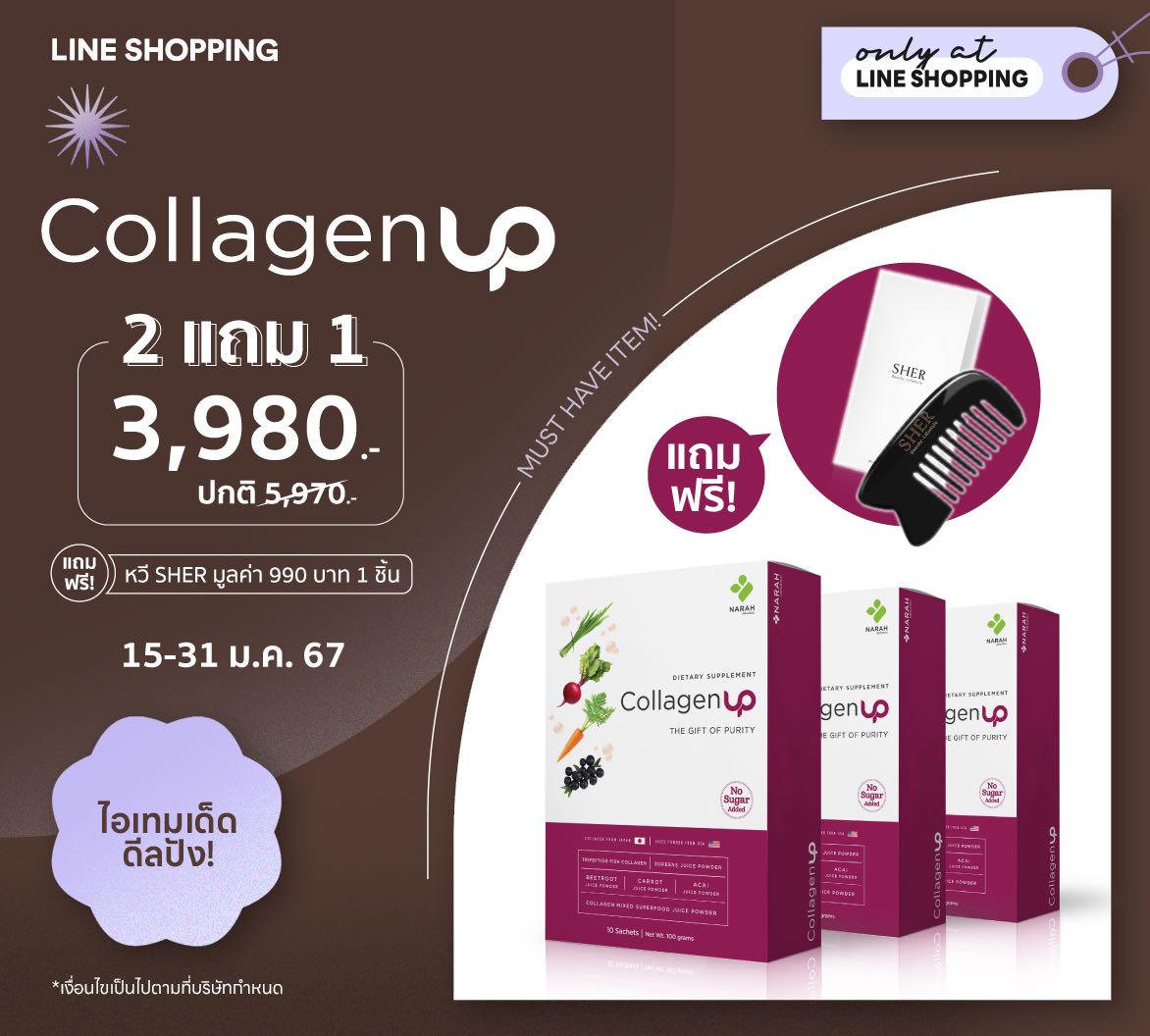 Narah Collagen Up ซื้อ 2 แถม 1 (นราห์ คอลลาเจนอัพ) Superfoods x Collagen Tripeptide x Acai Berry