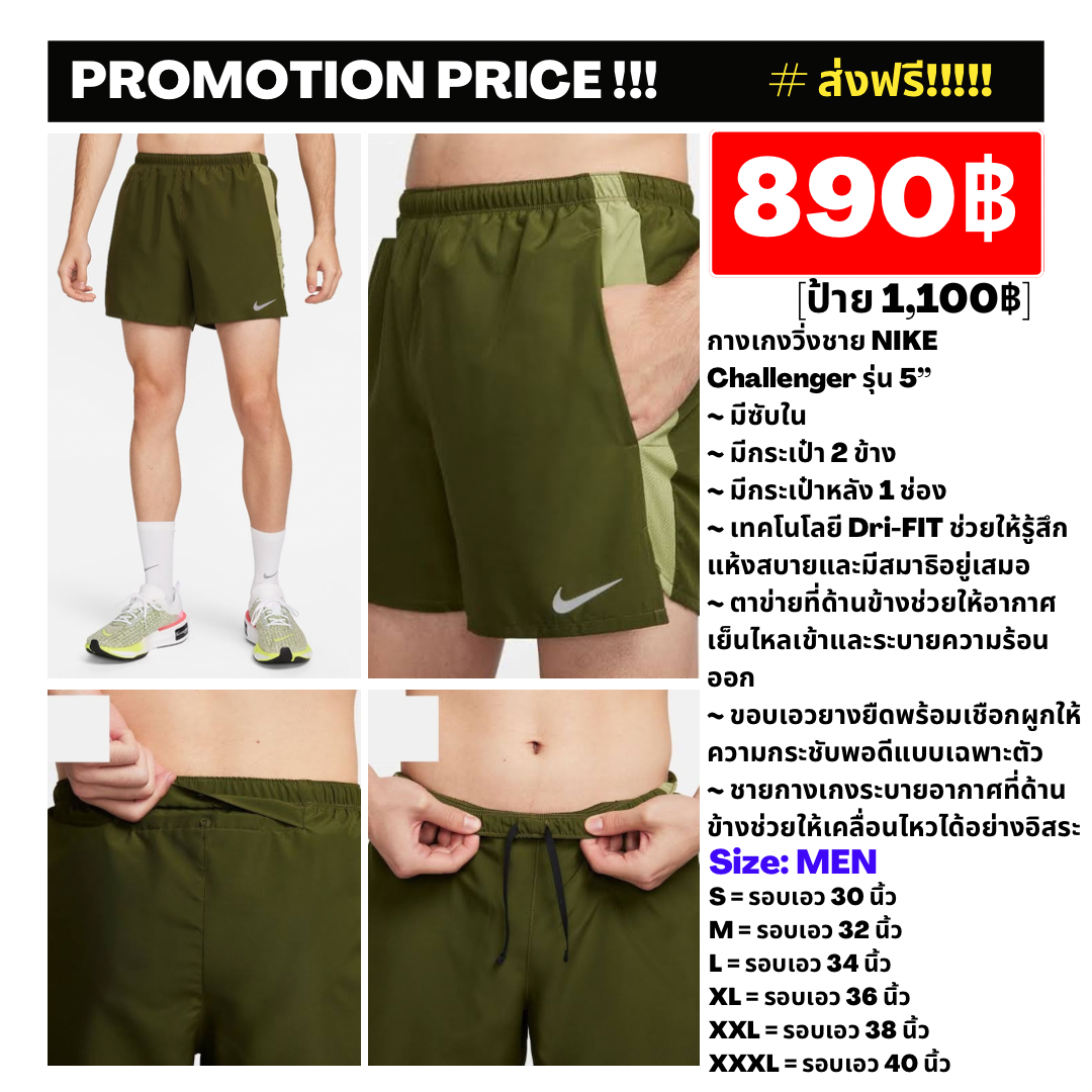 CZ9063-327 กางเกงวิ่งชาย NIKE Challenger รุ่น 5” สีเขียวขี้ม้า