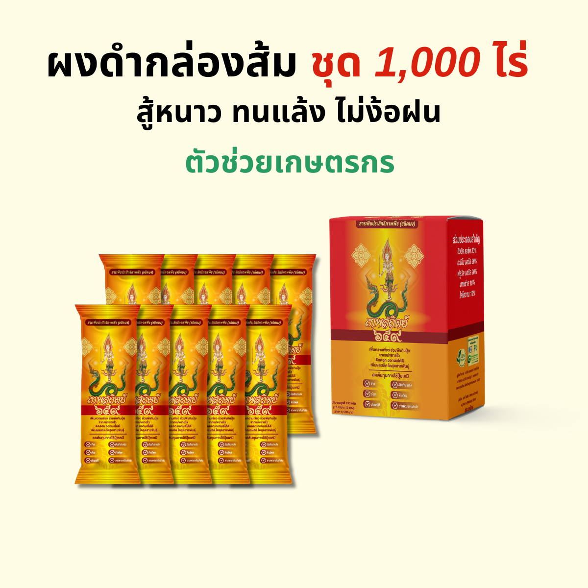 ผงดำเทพสถิตย์ 15 กรัม ปุ๋ยทางใบ อาหารเสริมพืชฉีดทางใบ อะมิโนพืช เร่งโต เร่งใบ ผงดำฉีดมัน ฉีดข้าว