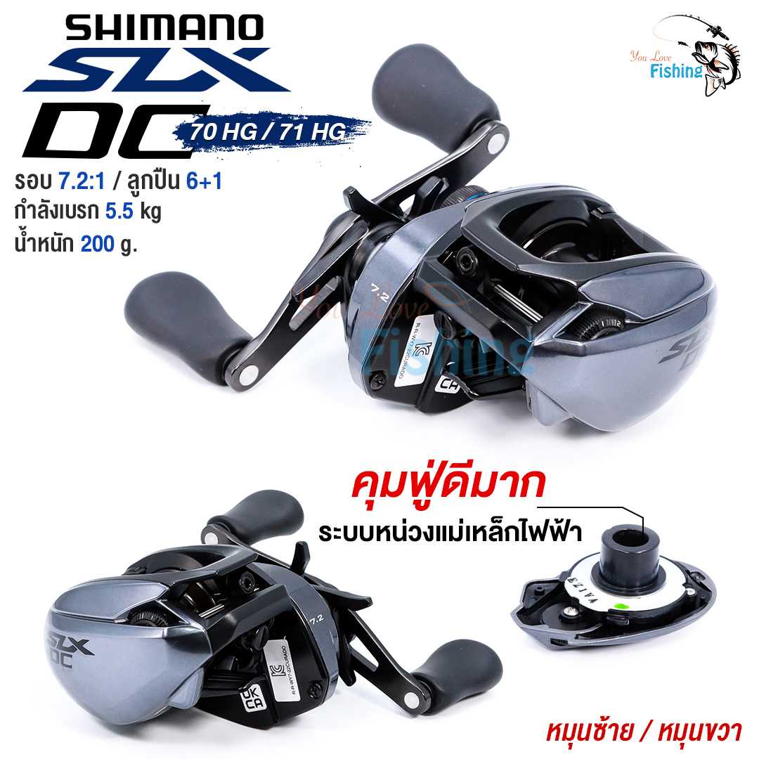 รอกหยดน้ำ Shimano SLX DC 70/71 HG ระบบหน่วงแม่เหล็กไฟฟ้า ชิปเสียงวี๊ดสะใจ