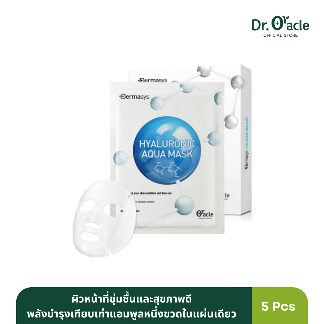 Dr. Oracle - Dermasys Hyaluronic Aqua Mask ช่วยเติมความชุ่มชื้นให้ผิว