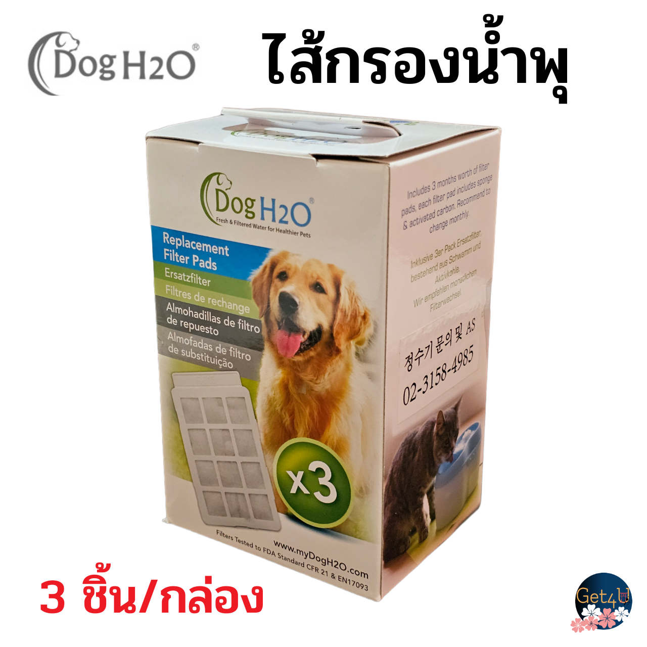 Dog H2O ด็อกเฮททูโอ ไส้กรองน้ำพุ 3 ชิ้น/กล่อง ของแท้พร้อมส่ง