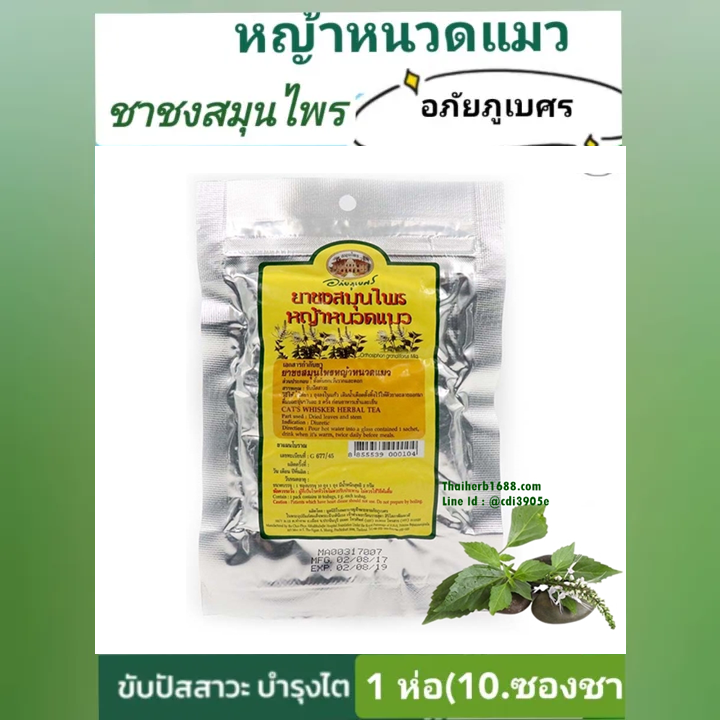 ชาชงหญ้าหนวดแมว อภัยภูเบศร ขนาด 25 กรัม