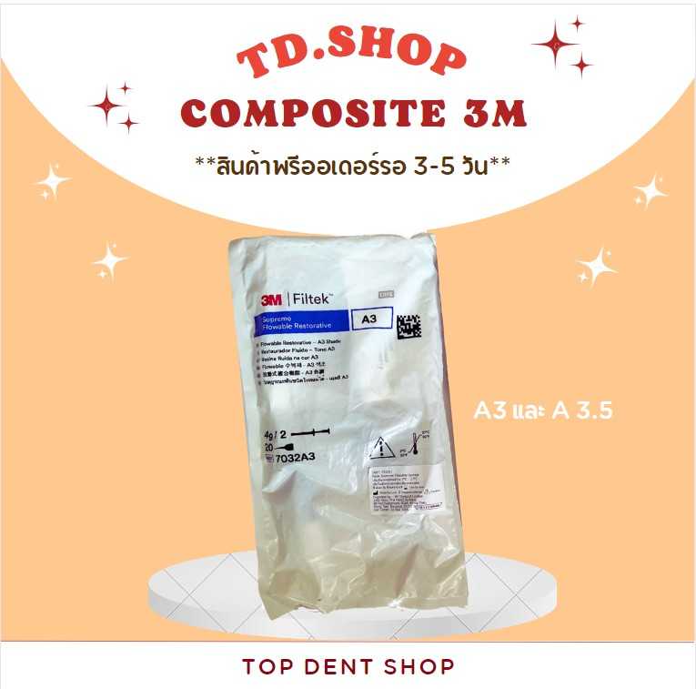 คอมโพสิต Filtek  3M ( ESPE Flowable composite )  1 ห่อ บรรจุ 2หลอด(สินค้าพรีออเดอร์รอของ 3-5วัน)